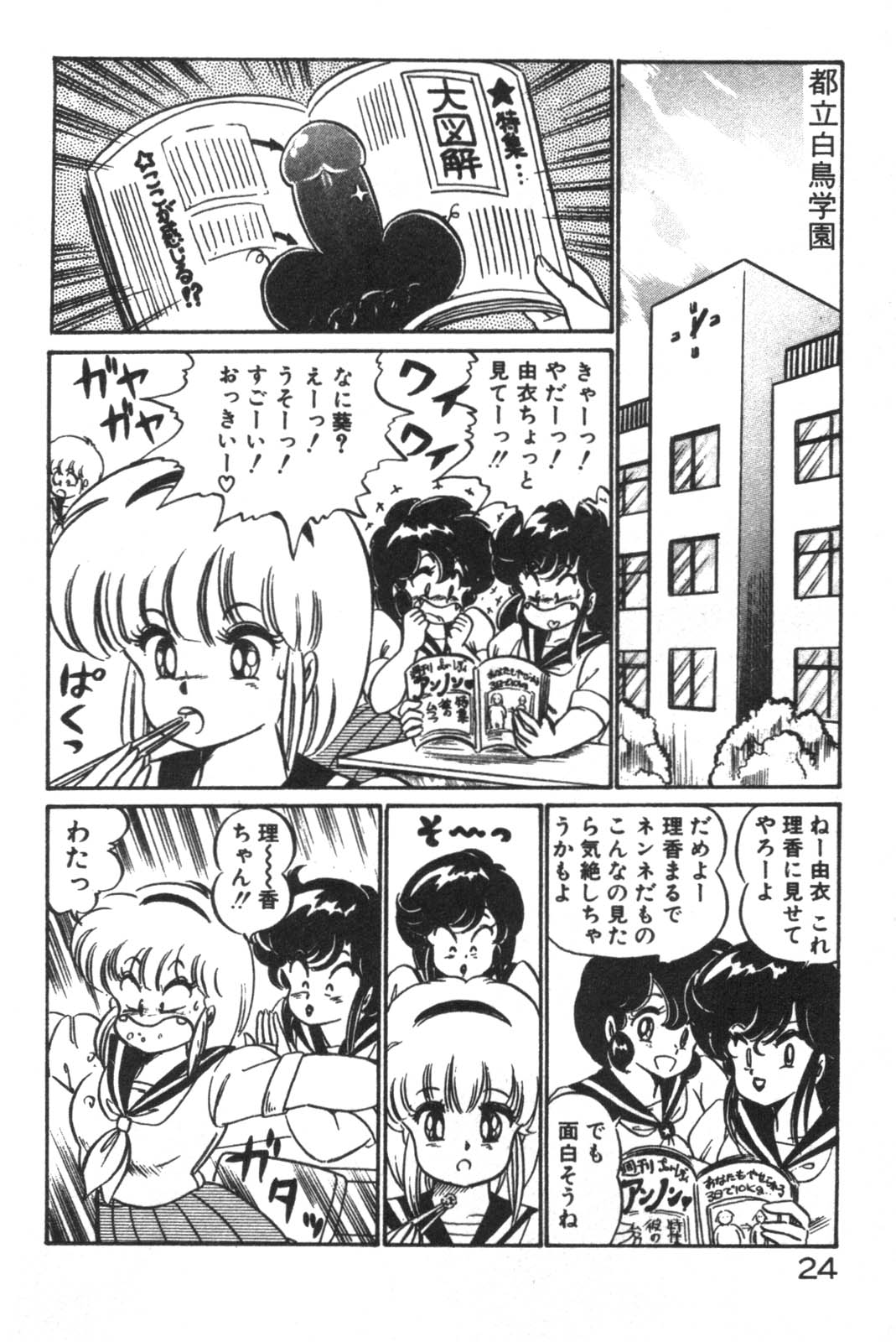 Daisuki Minako Sensei! page 26 - yuri big breasts hentai manga - read online free