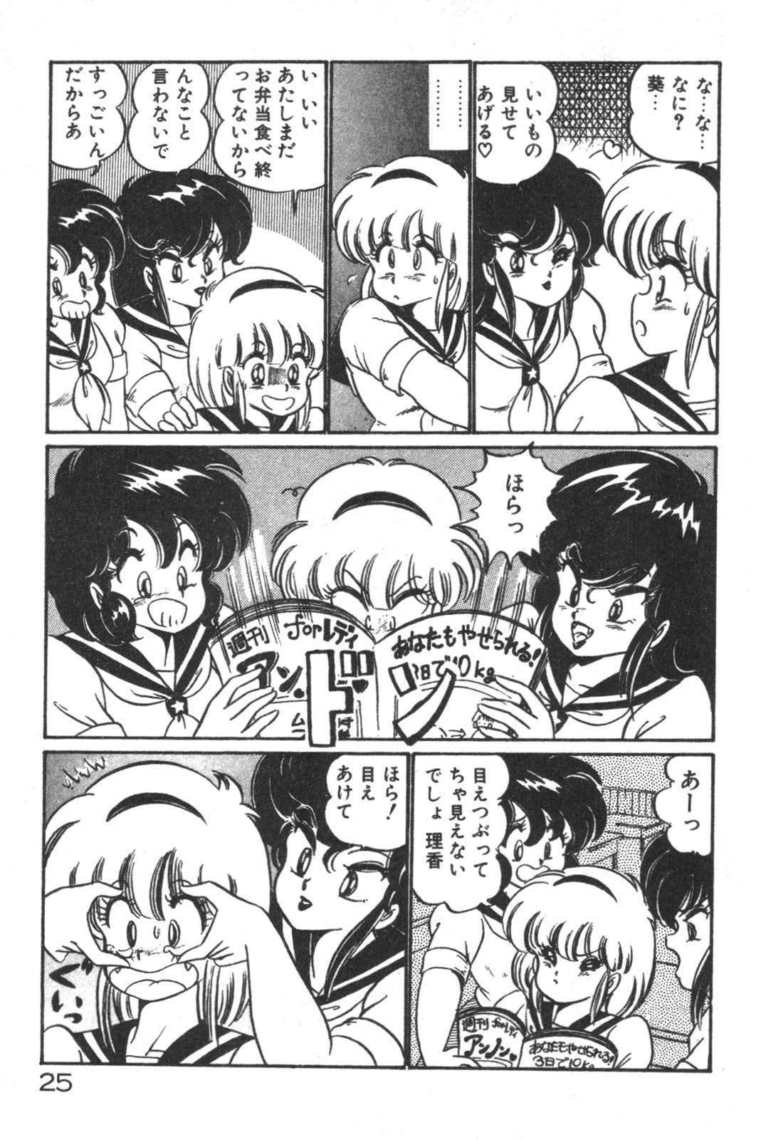 Daisuki Minako Sensei! - Page 27