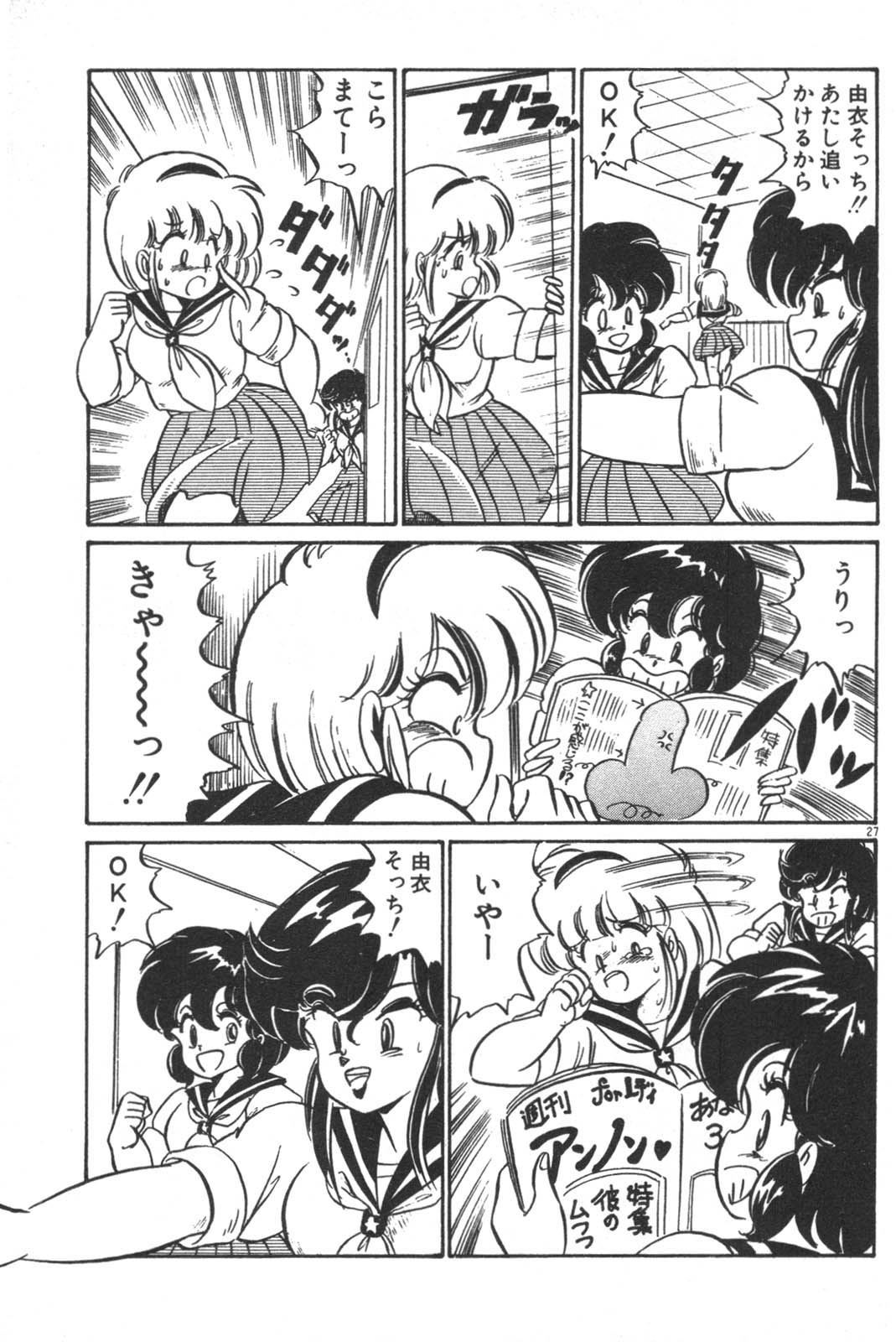 Daisuki Minako Sensei! - Page 29