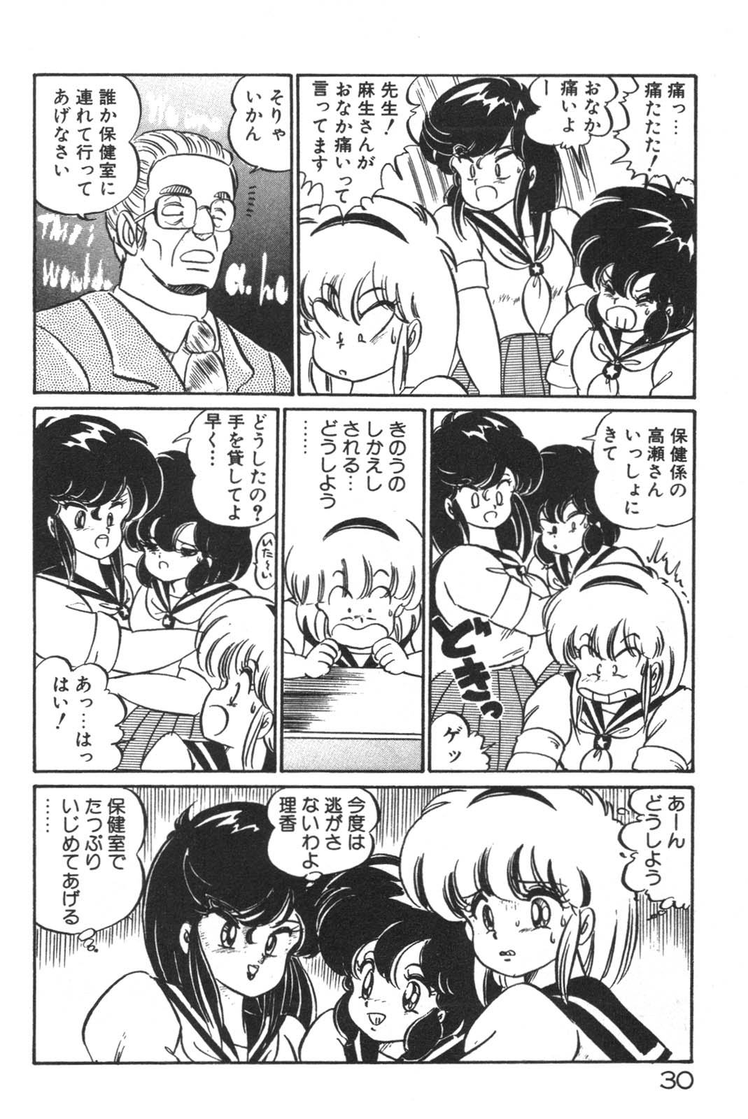 Daisuki Minako Sensei! - Page 32