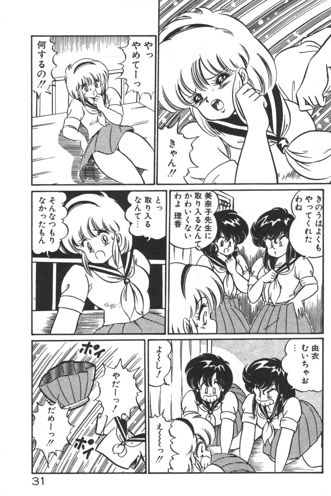 Daisuki Minako Sensei! - Page 33