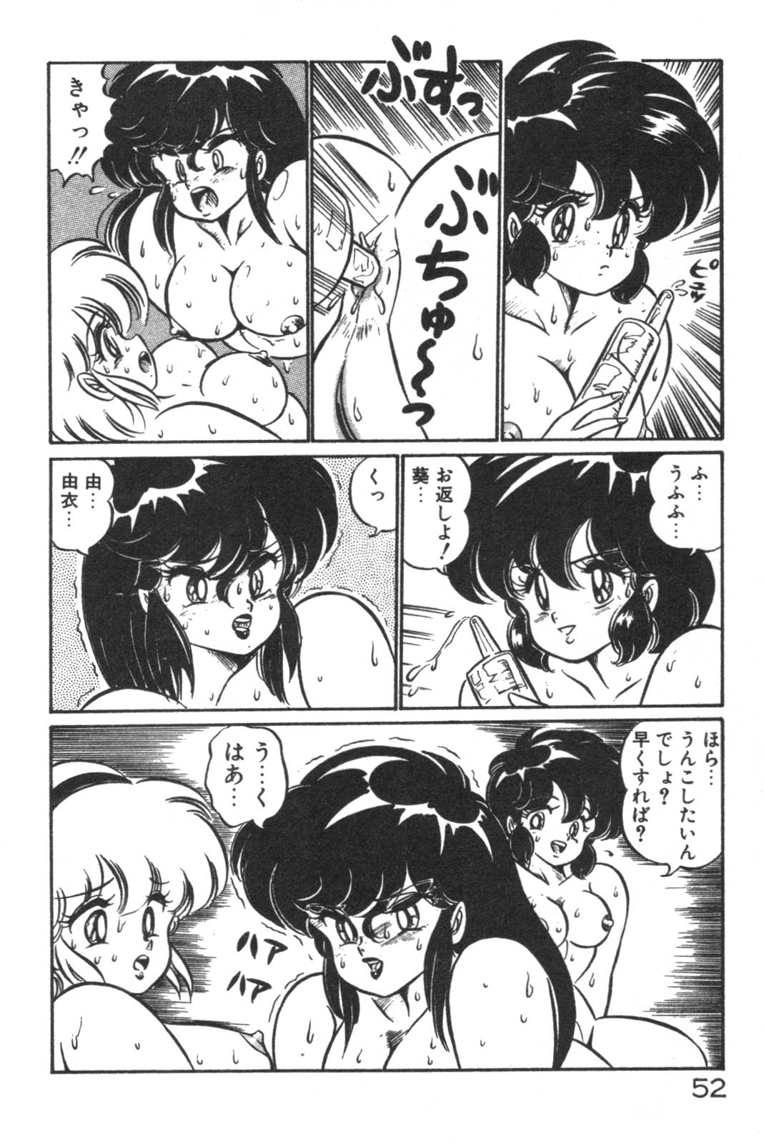 Daisuki Minako Sensei! - Page 54