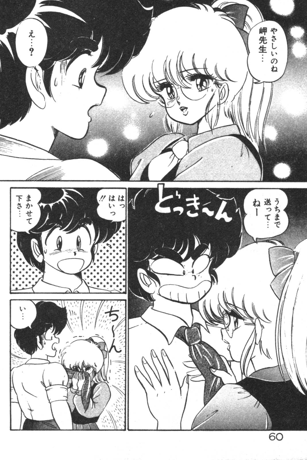 Daisuki Minako Sensei! page 62 - big breasts yuri hentai manga - read online free