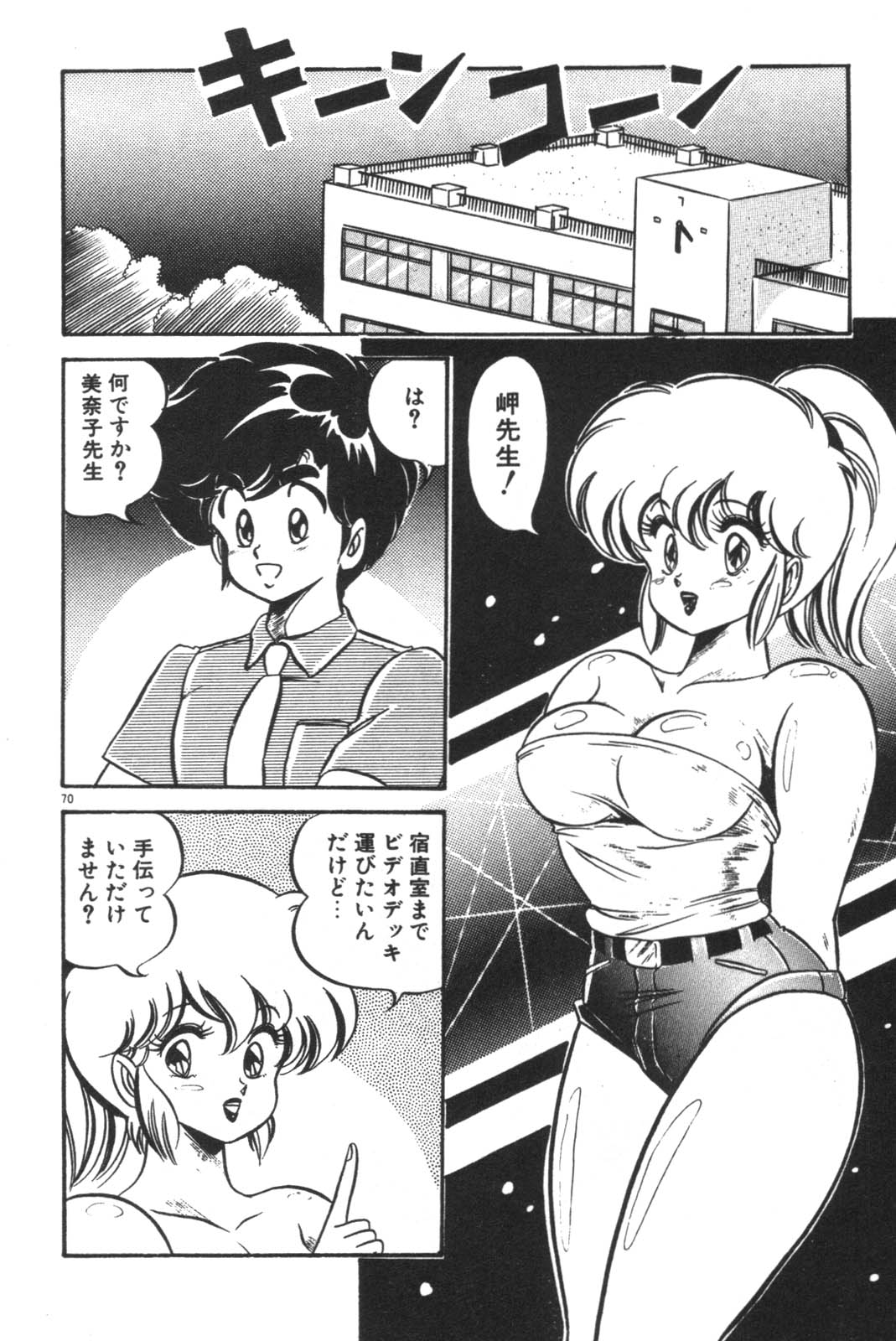 Daisuki Minako Sensei! page 72 - big breasts yuri hentai manga - read online free