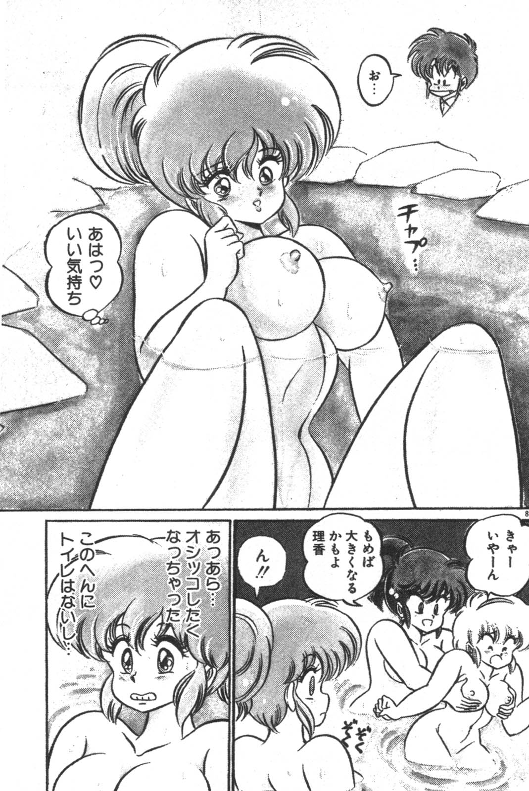 Daisuki Minako Sensei! page 91 - big breasts yuri hentai manga - read online free
