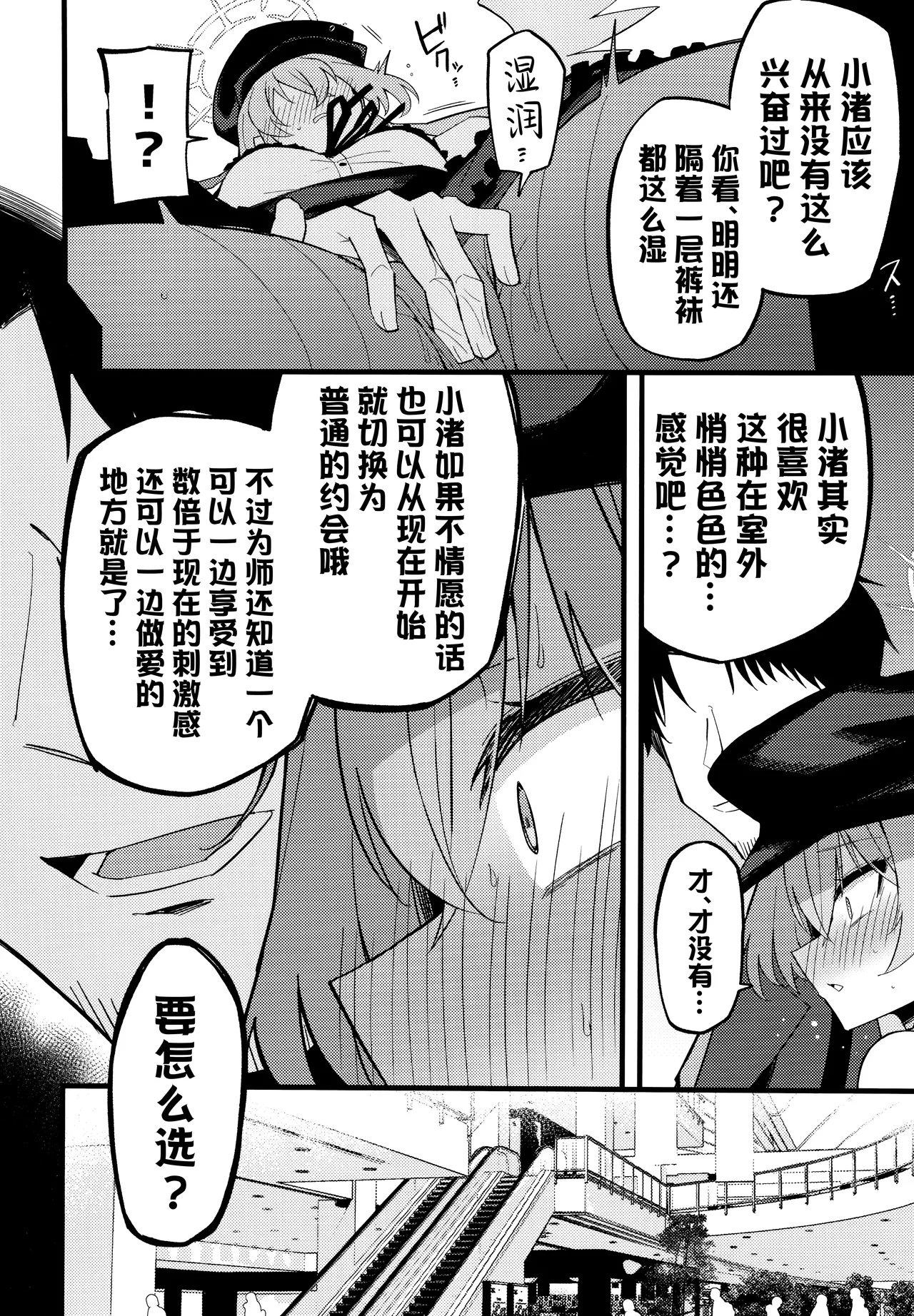 Konna Oshinobi Date… Kiitemasen! | 我可从来没有听说过…是这种秘密约会! - Page 15