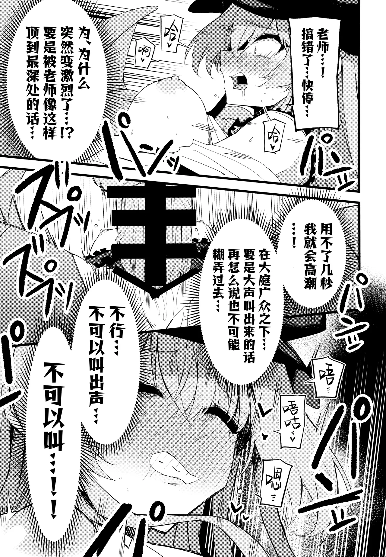 Konna Oshinobi Date… Kiitemasen! | 我可从来没有听说过…是这种秘密约会! page 20 featuring nagisa kirifuji blue archive parody - sole female sole male hentai manga - read online free