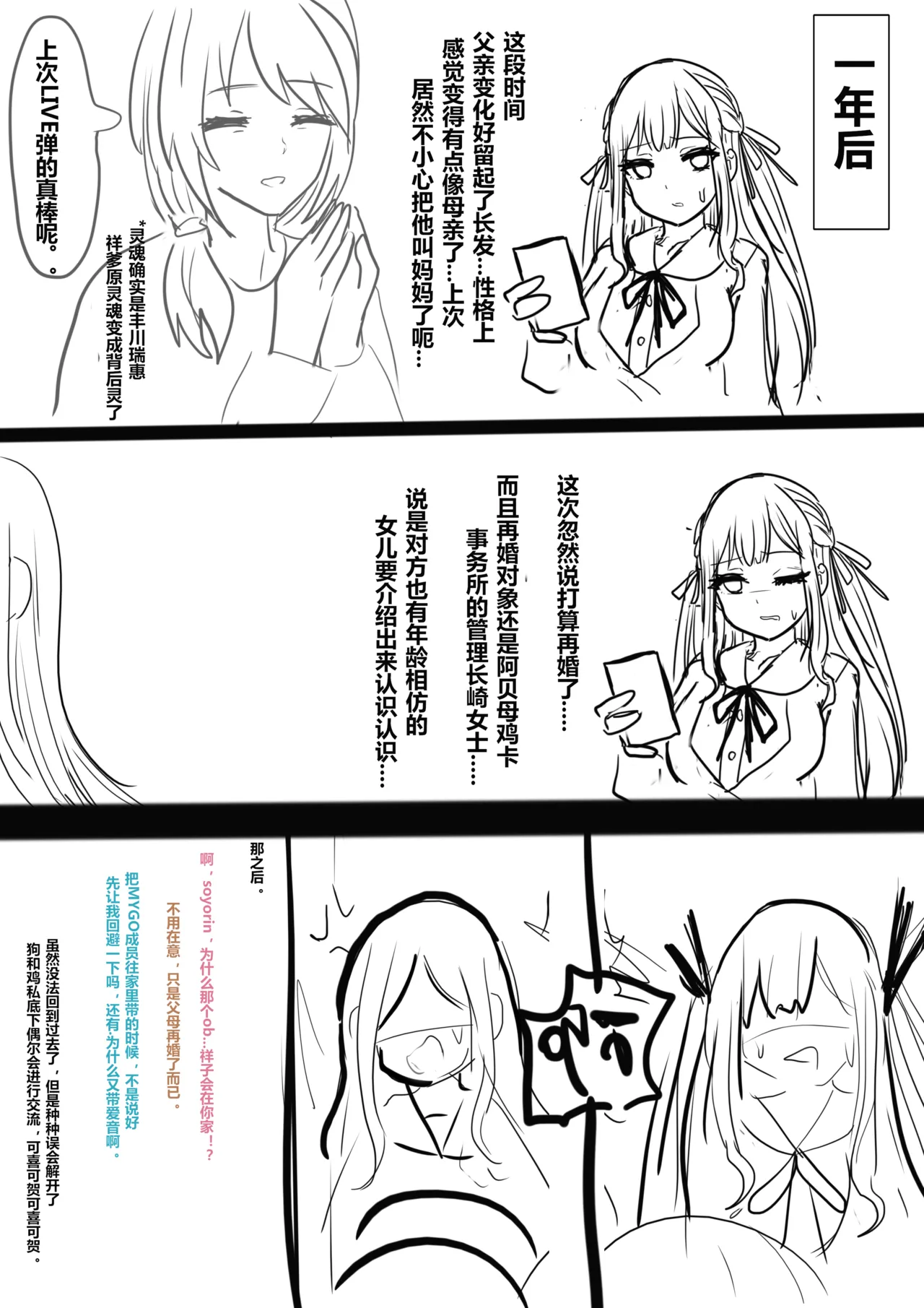 素世妈把祥子爹雌化改造招魂夺舍成祥子妈 - Page 11