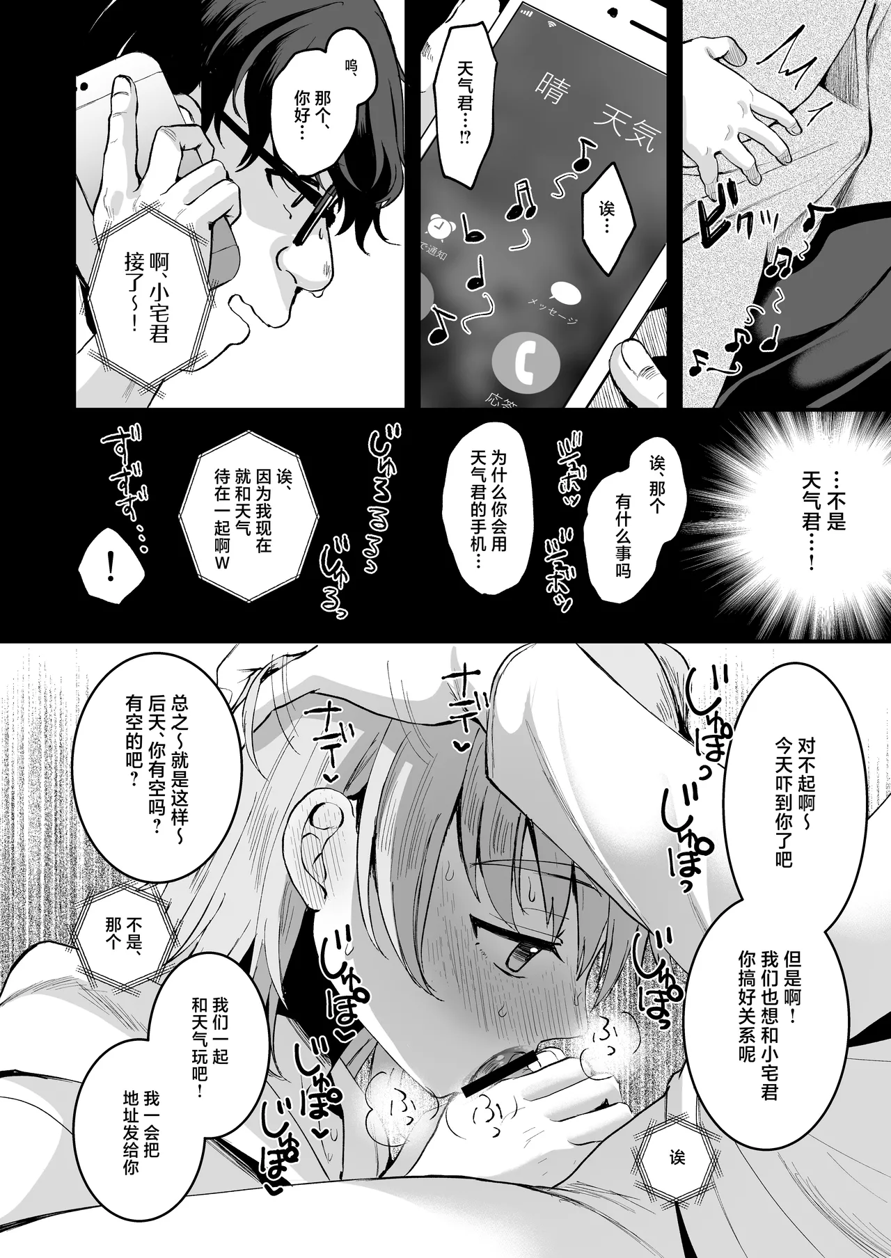 Otaku ni Yasashi Benki-kun. Jou page 13 original parody - sweating group hentai manga - read online free