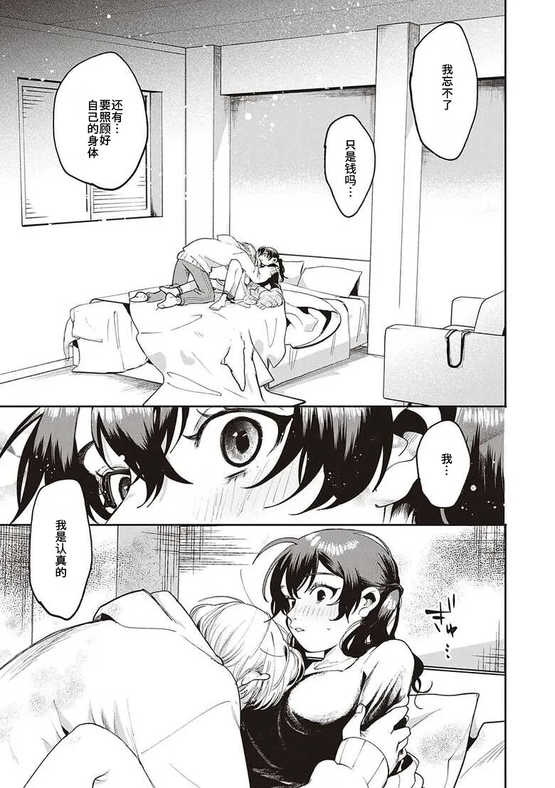 Secret Base + Secret Operation + Secret Time - Page 38