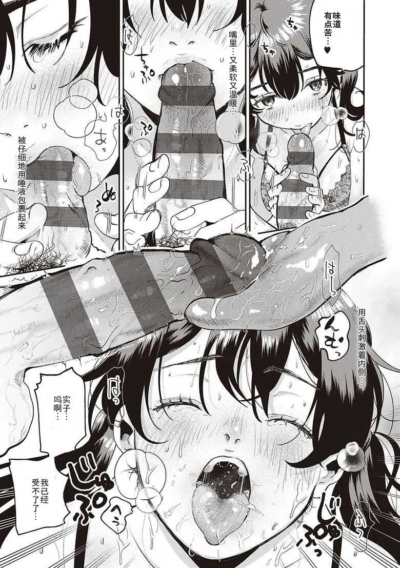 Secret Base + Secret Operation + Secret Time page 46 - sole female sole male hentai manga - read online free