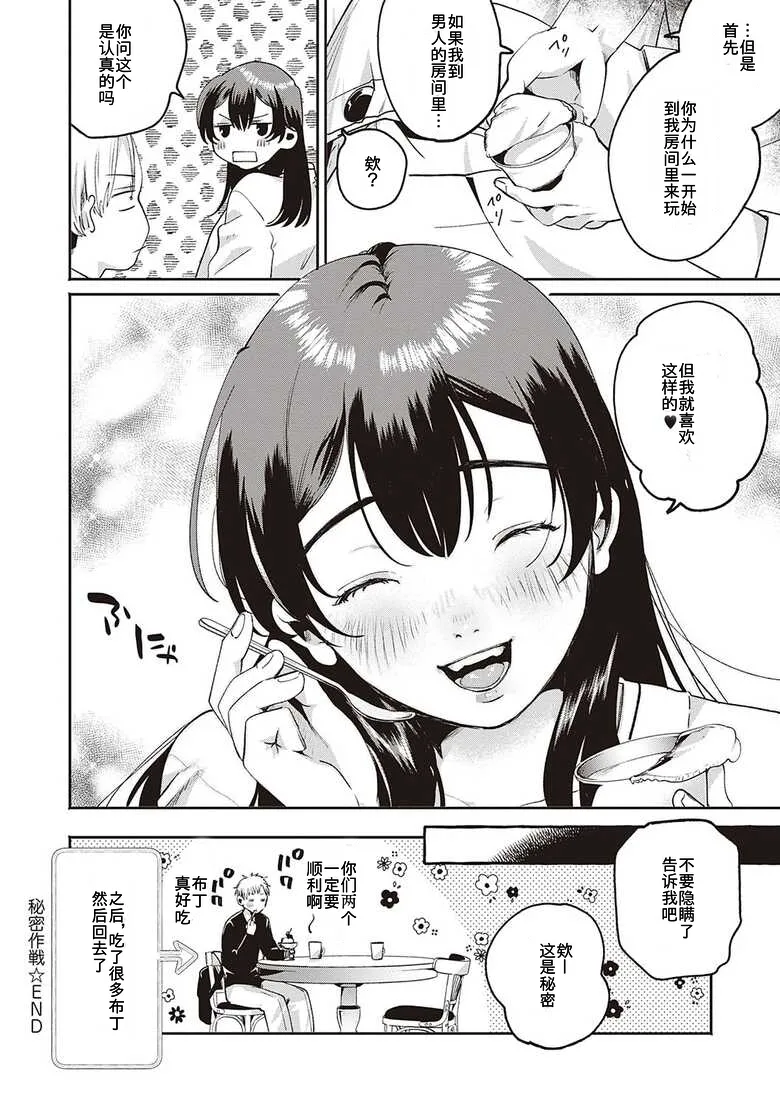 Secret Base + Secret Operation + Secret Time - Page 59