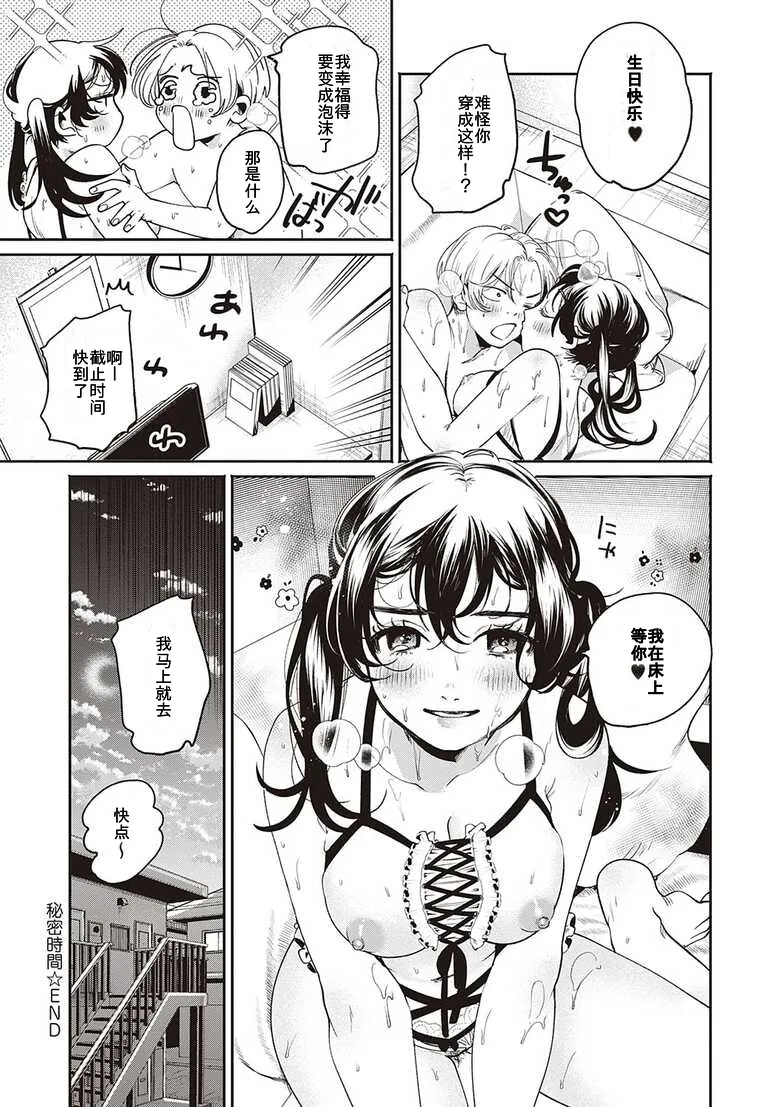 Secret Base + Secret Operation + Secret Time page 72 - sole female sole male hentai manga - read online free