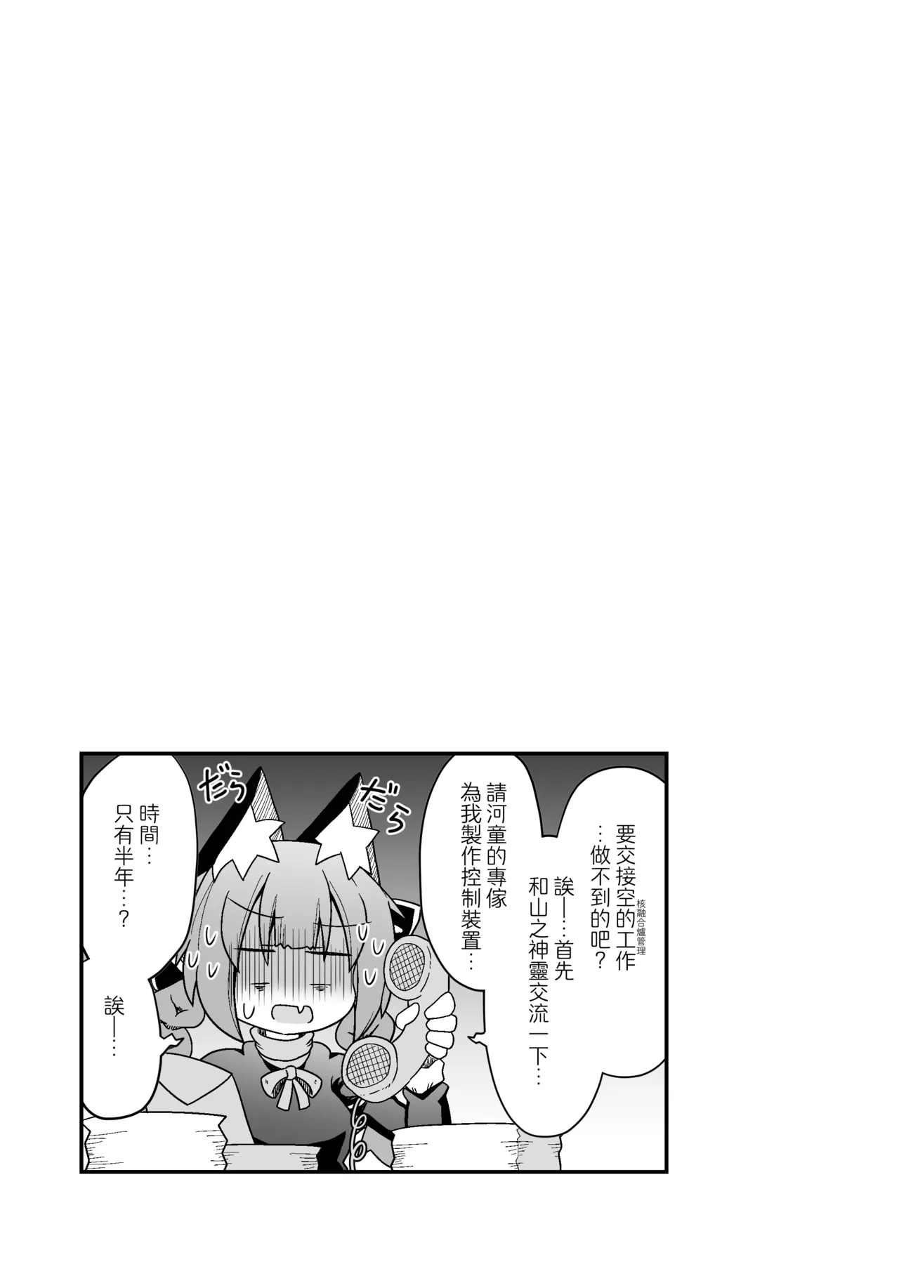 Reiuji Utsuho ga Kazoku ni Kuwawatta! | 和阿空成爲了戀人! page 21 featuring utsuho reiuji touhou project parody - stockings sole female hentai manga - read online free