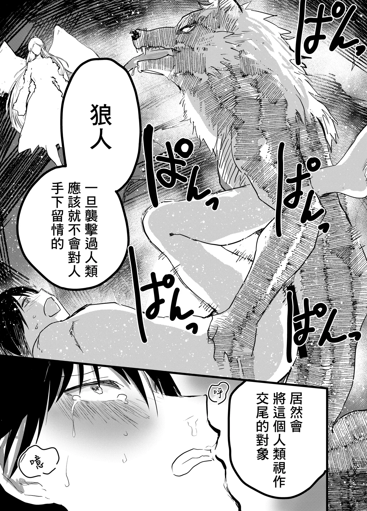 Ryman isekai tensei ! Mesuochi tutorial | 上班族轉生異世界！雌堕實操指導！ page 36 original parody - slime wolf boy hentai manga - read online free
