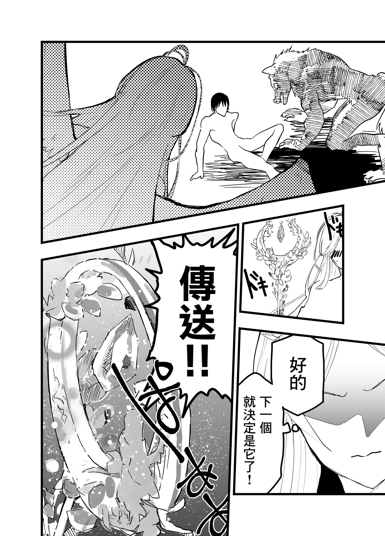 Ryman isekai tensei ! Mesuochi tutorial | 上班族轉生異世界！雌堕實操指導！ - Page 41