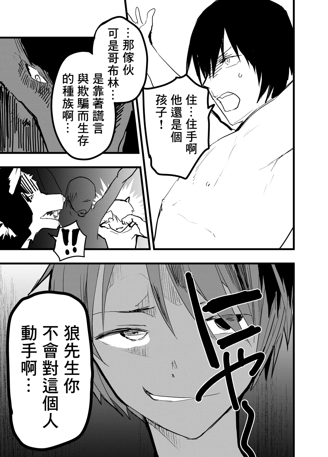 Ryman isekai tensei ! Mesuochi tutorial | 上班族轉生異世界！雌堕實操指導！ - Page 46