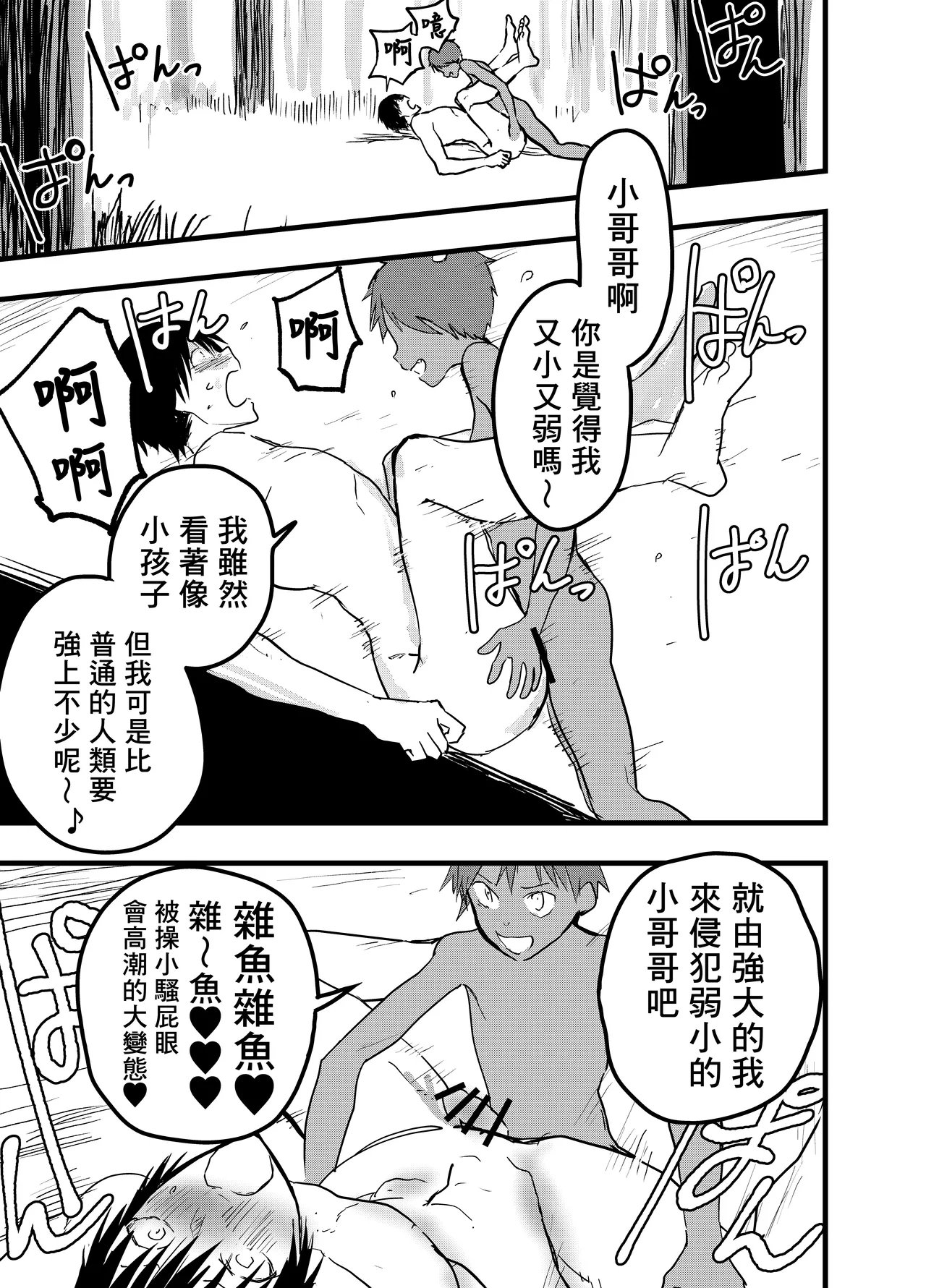 Ryman isekai tensei ! Mesuochi tutorial | 上班族轉生異世界！雌堕實操指導！ page 48 original parody - big penis anal hentai manga - read online free