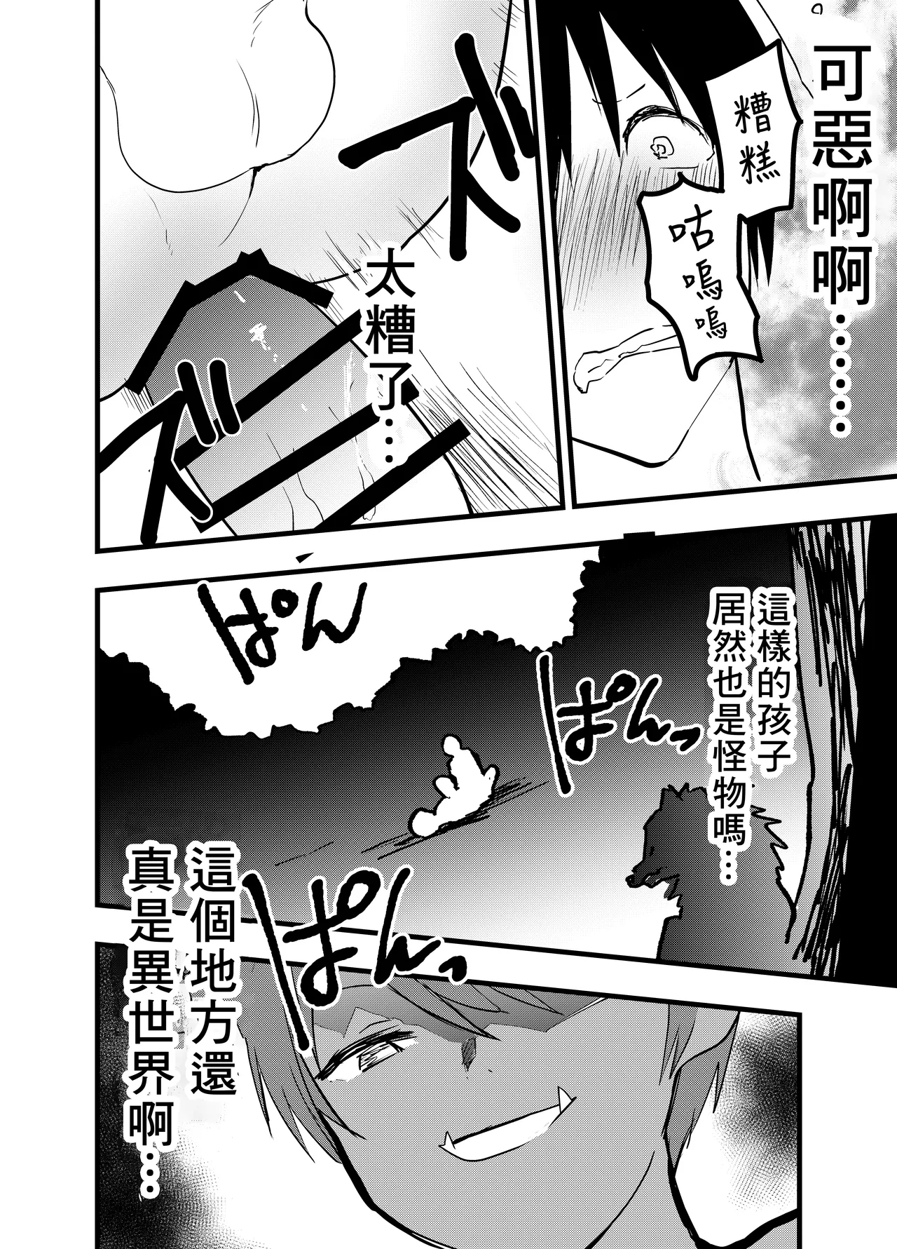 Ryman isekai tensei ! Mesuochi tutorial | 上班族轉生異世界！雌堕實操指導！ page 49 original parody - big penis anal hentai manga - read online free