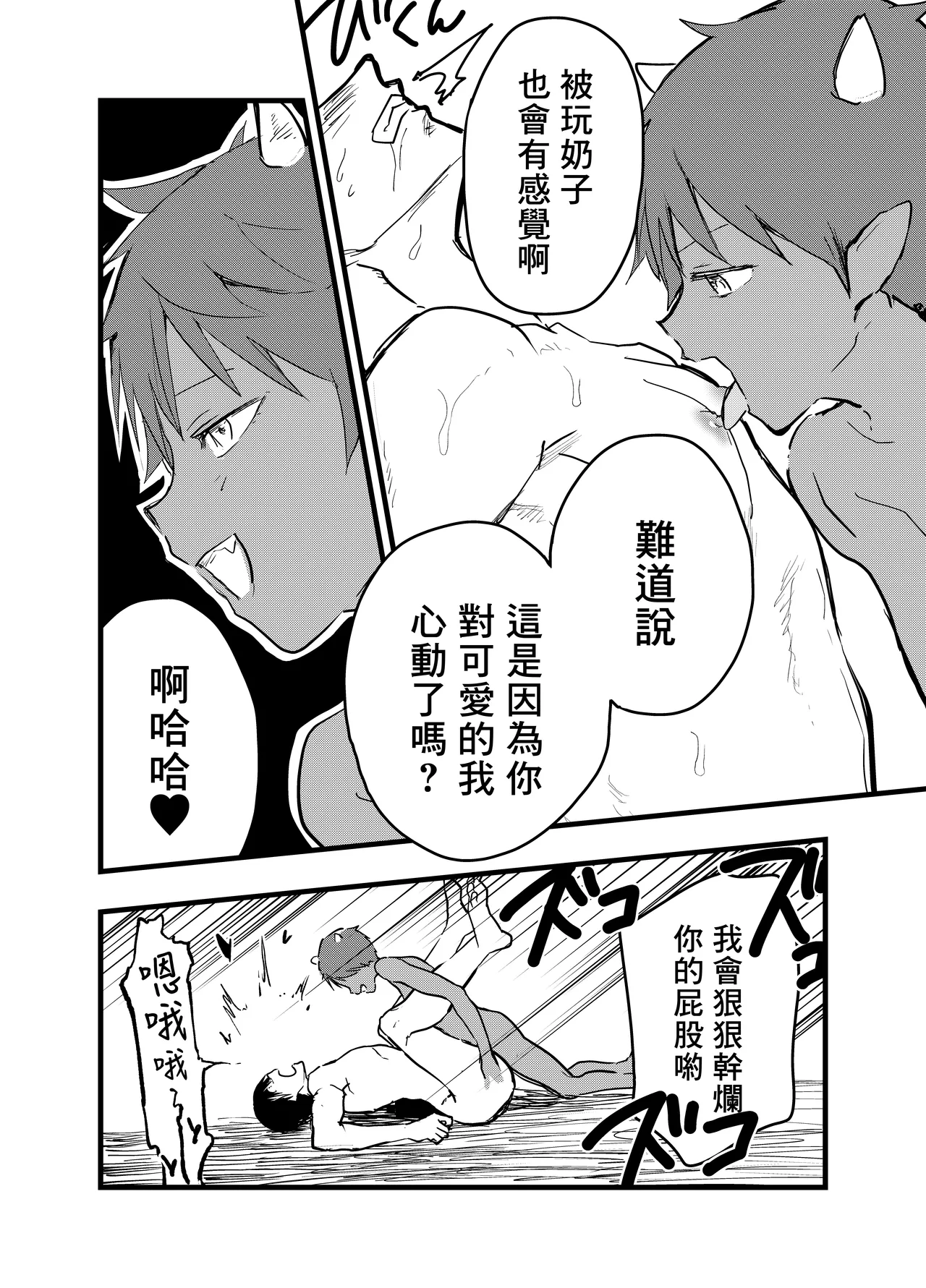 Ryman isekai tensei ! Mesuochi tutorial | 上班族轉生異世界！雌堕實操指導！ page 51 original parody - slime wolf boy hentai manga - read online free