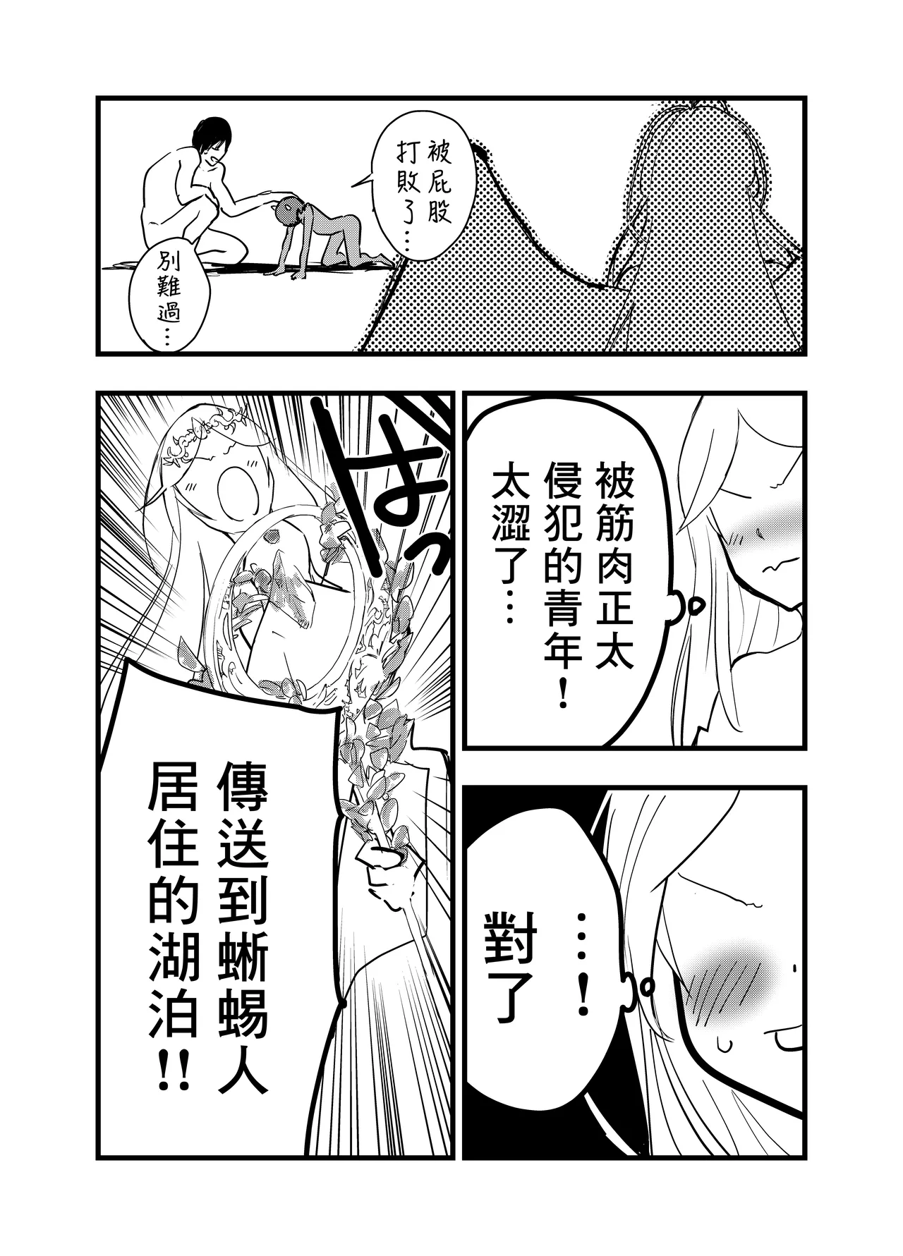 Ryman isekai tensei ! Mesuochi tutorial | 上班族轉生異世界！雌堕實操指導！ page 55 original parody - slime wolf boy hentai manga - read online free