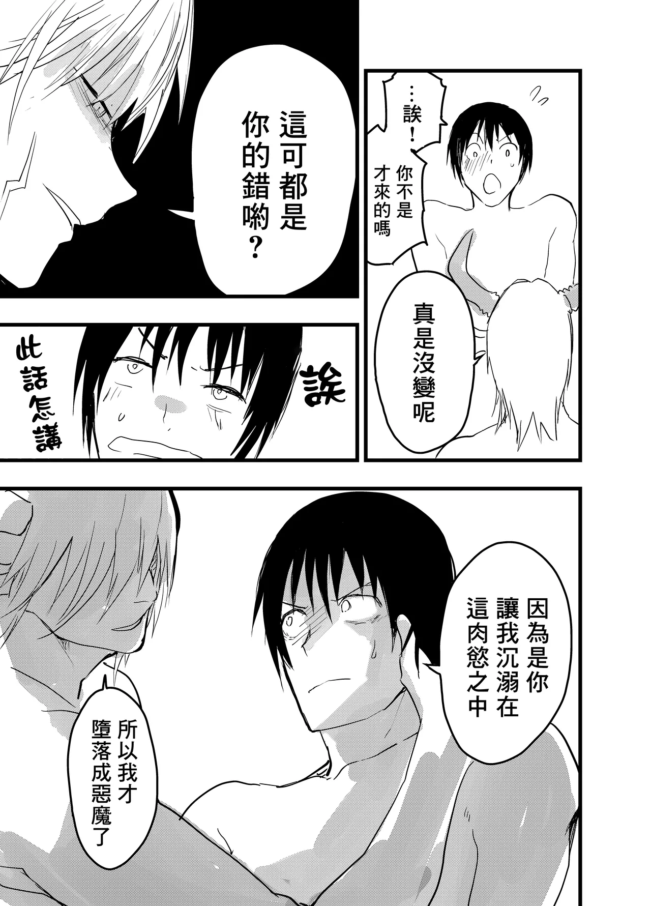 Ryman isekai tensei ! Mesuochi tutorial | 上班族轉生異世界！雌堕實操指導！ page 68 original parody - slime wolf boy hentai manga - read online free