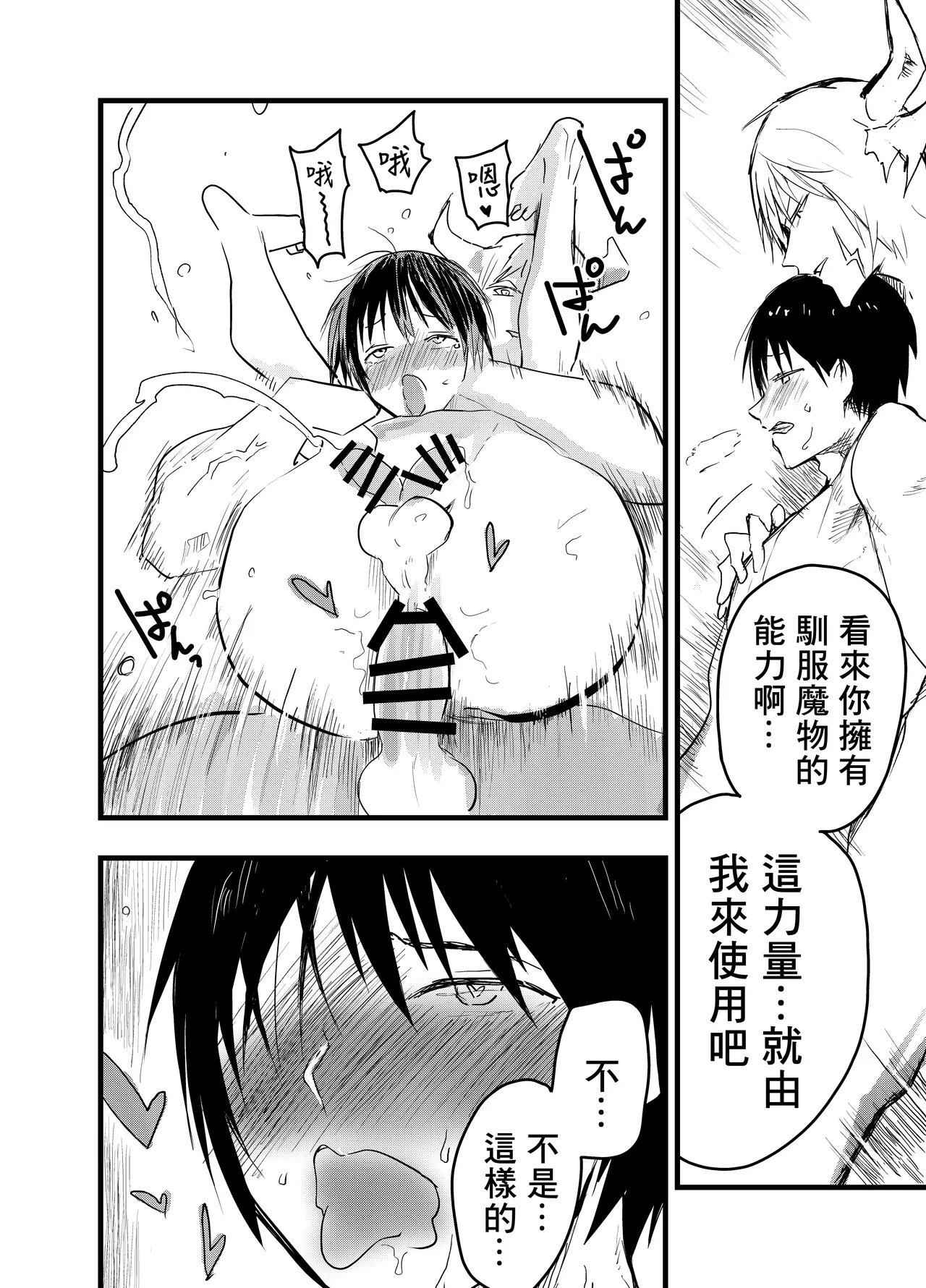 Ryman isekai tensei ! Mesuochi tutorial | 上班族轉生異世界！雌堕實操指導！ page 77 original parody - big penis anal hentai manga - read online free