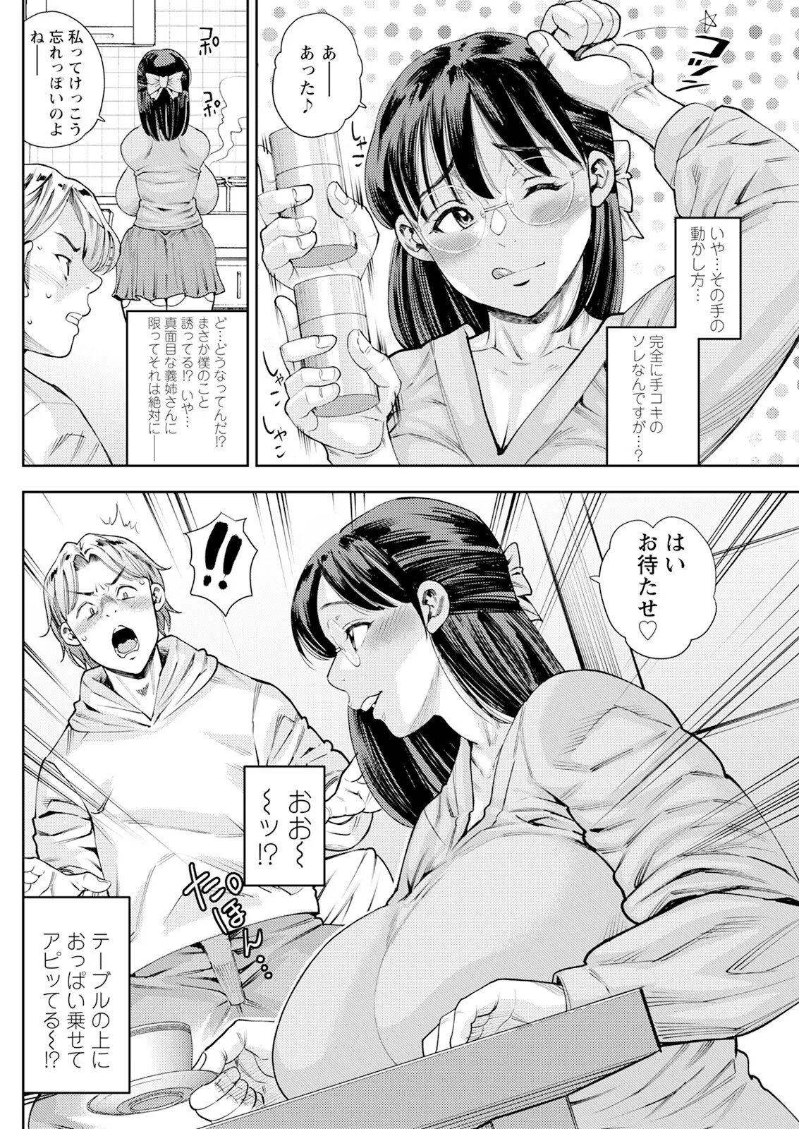 Action Pizazz 2025-03 page 142 - nakadashi full censorship hentai manga - read online free