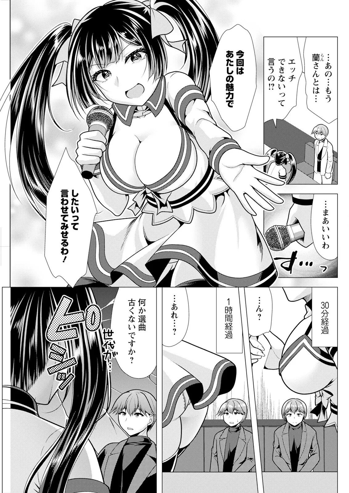 Action Pizazz 2025-03 page 257 - nakadashi full censorship hentai manga - read online free