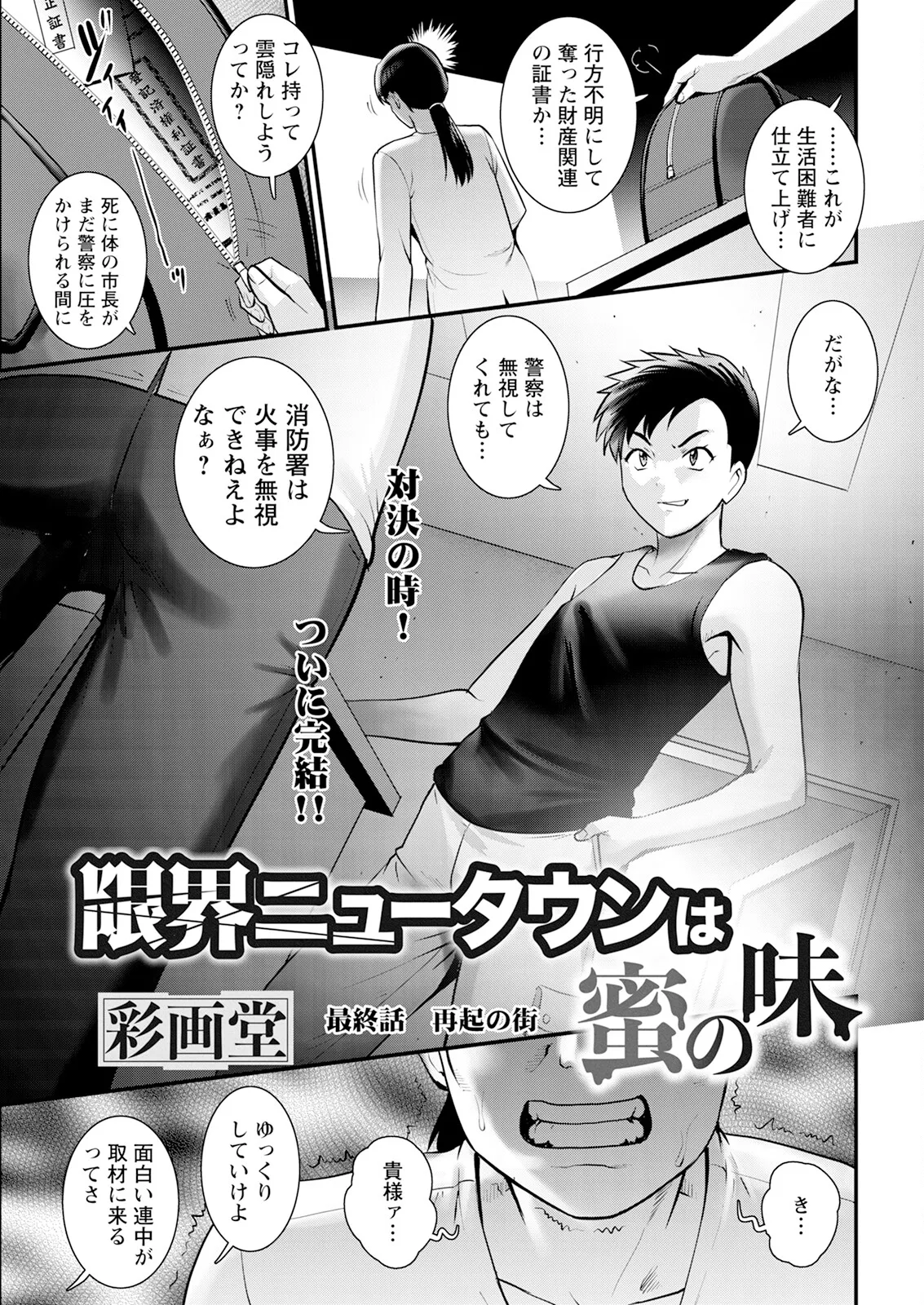 Action Pizazz 2025-03 - Page 27