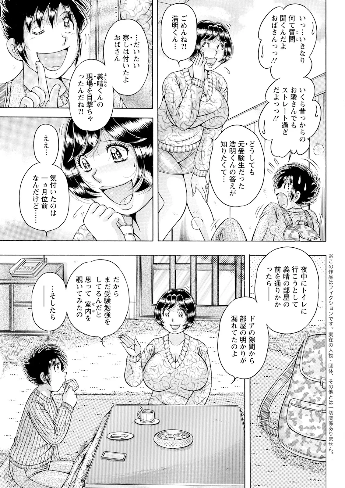 Action Pizazz 2025-03 page 315 - twins milf hentai manga - read online free