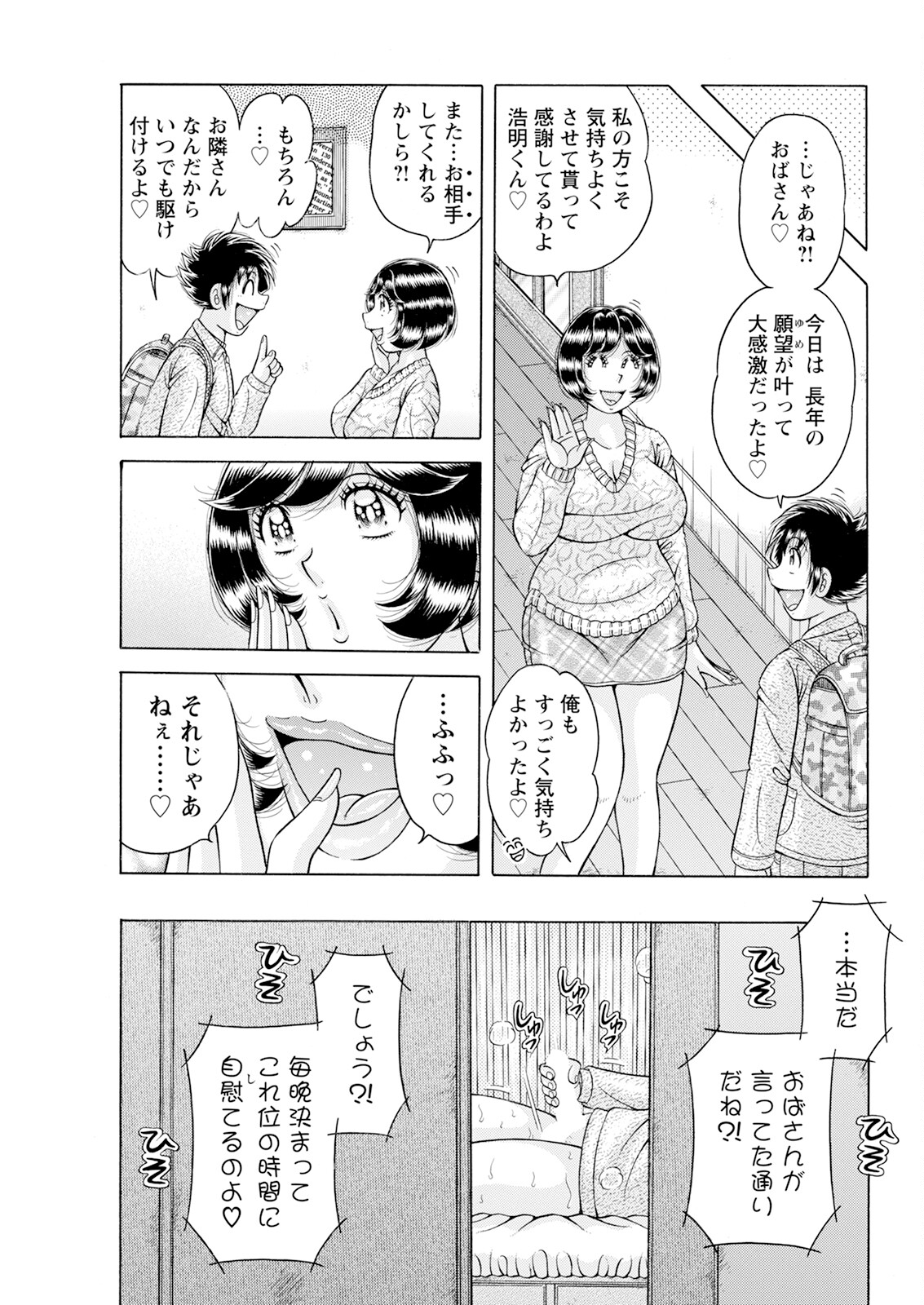 Action Pizazz 2025-03 page 329 - nakadashi full censorship hentai manga - read online free
