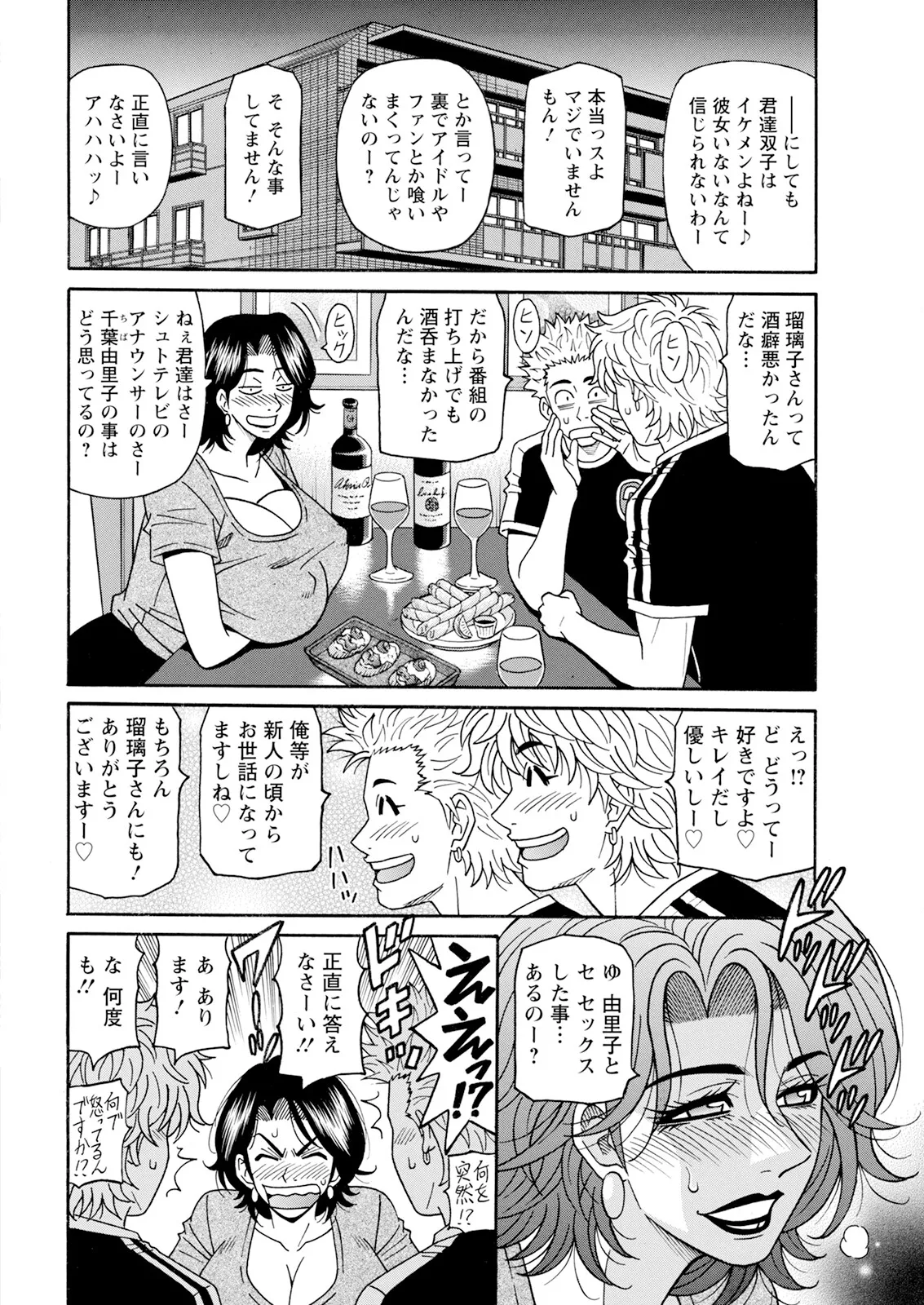 Action Pizazz 2025-03 page 354 - twins milf hentai manga - read online free