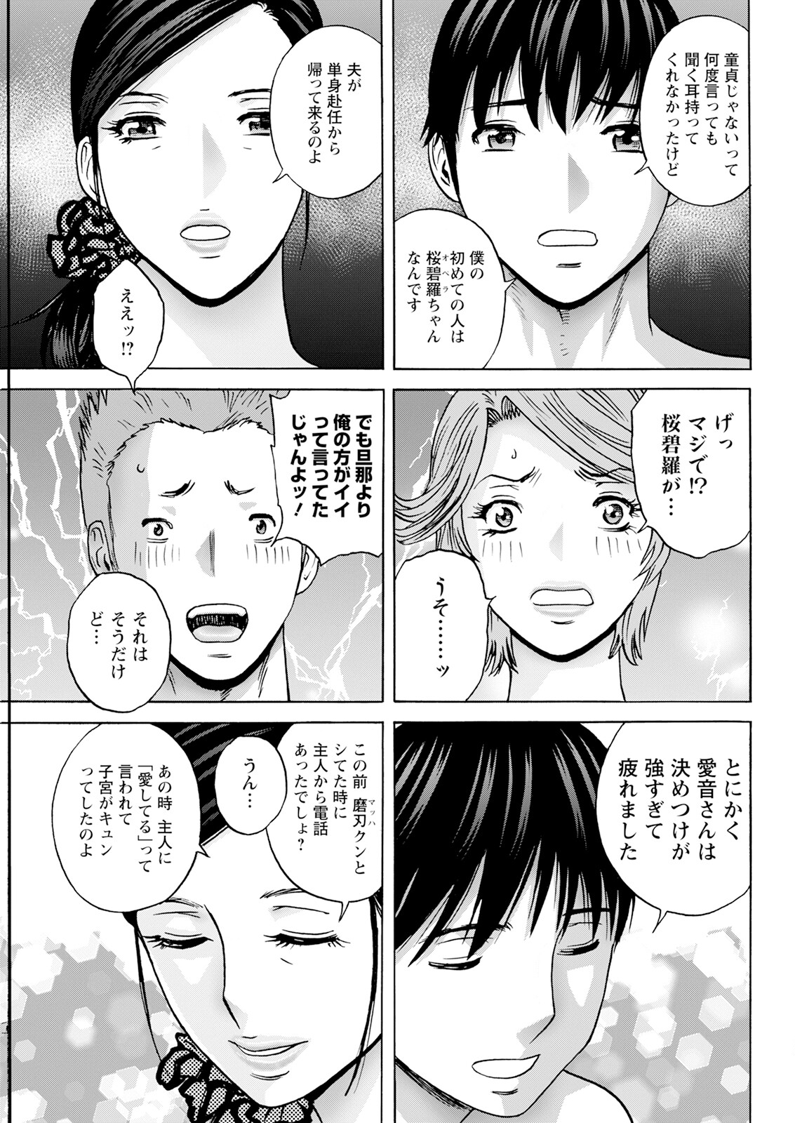 Action Pizazz 2025-03 page 67 - nakadashi full censorship hentai manga - read online free