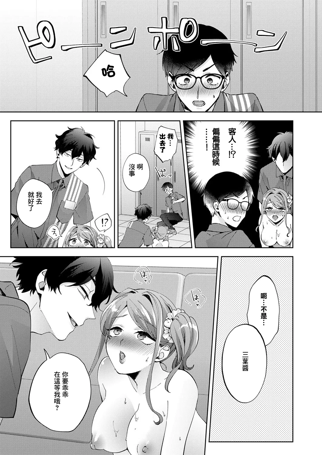 Motto Look at Me page 19 - big breasts extraneous ads hentai manga - read online free