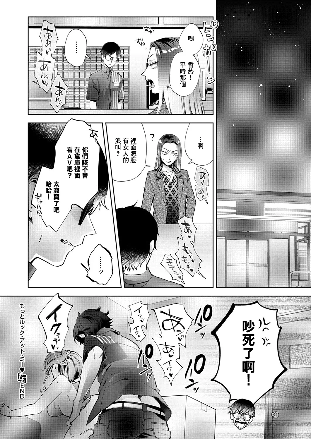 Motto Look at Me page 30 - big breasts extraneous ads hentai manga - read online free