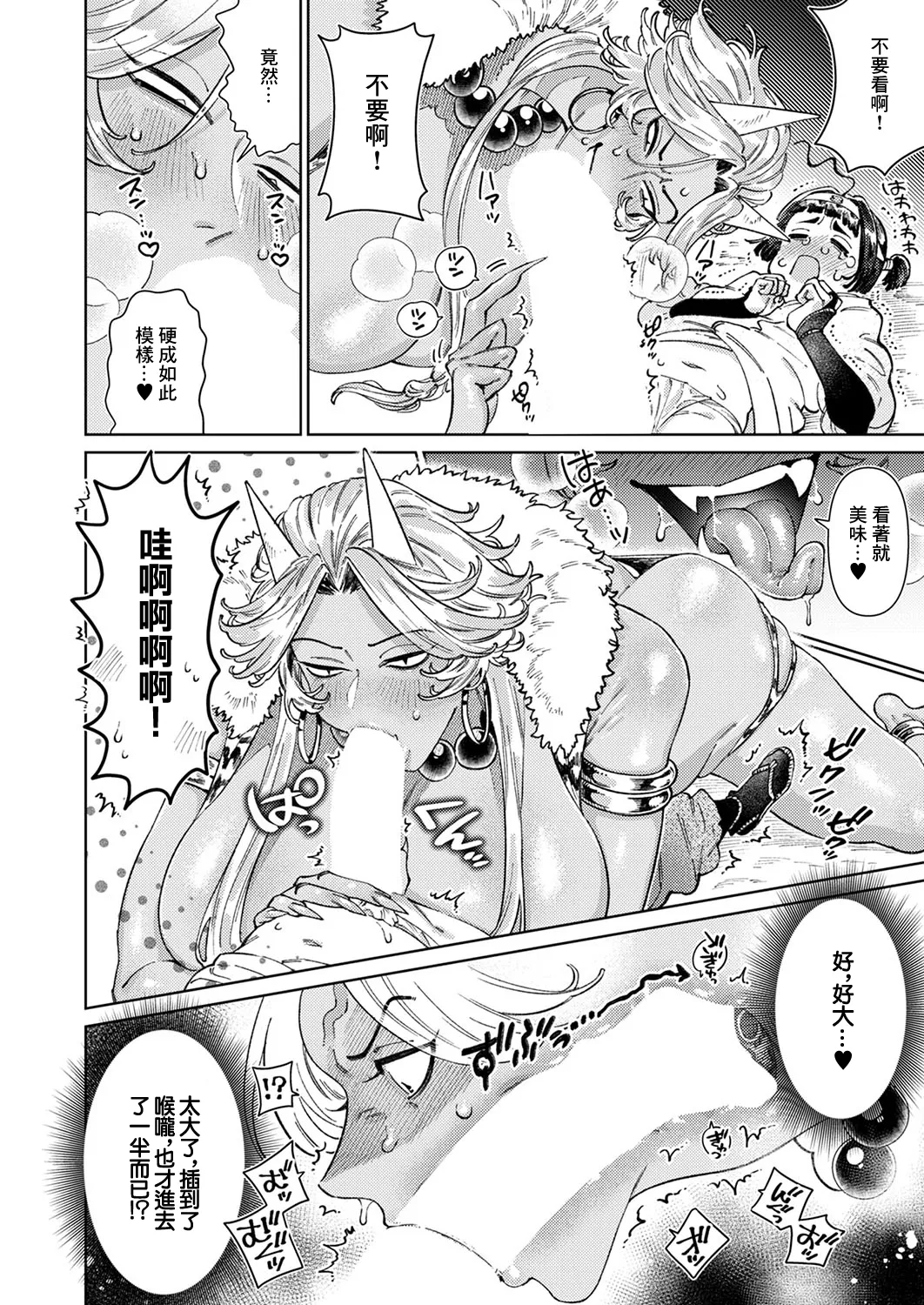 Saikyou Akaoni Wakara Seibai page 10 - sole male big breasts hentai manga - read online free