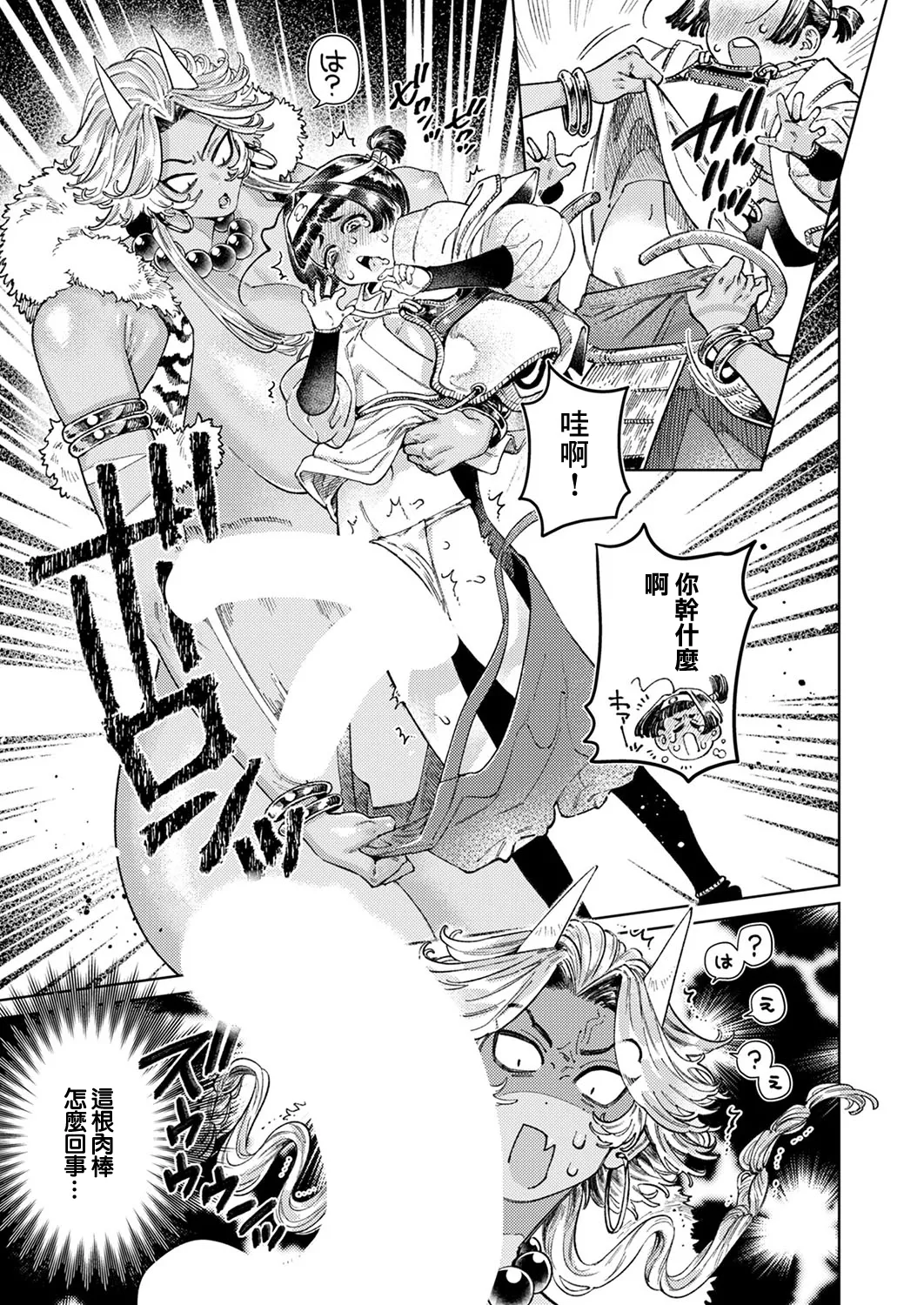 Saikyou Akaoni Wakara Seibai page 9 - sole male big breasts hentai manga - read online free