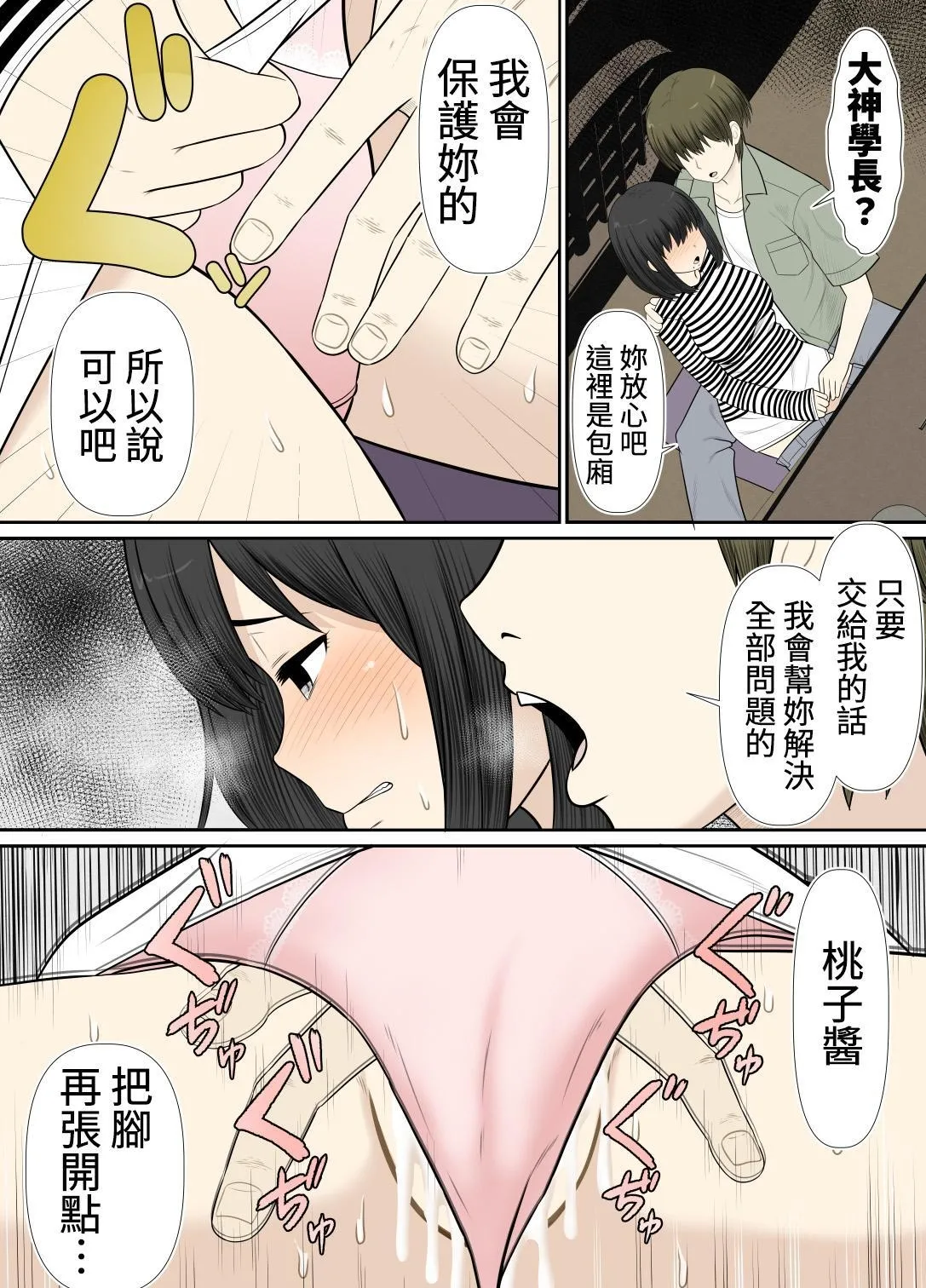 Choi Jimi Pocchari Kanojo Wa Yarisa No Ana page 43 - netorare hairy hentai manga - read online free