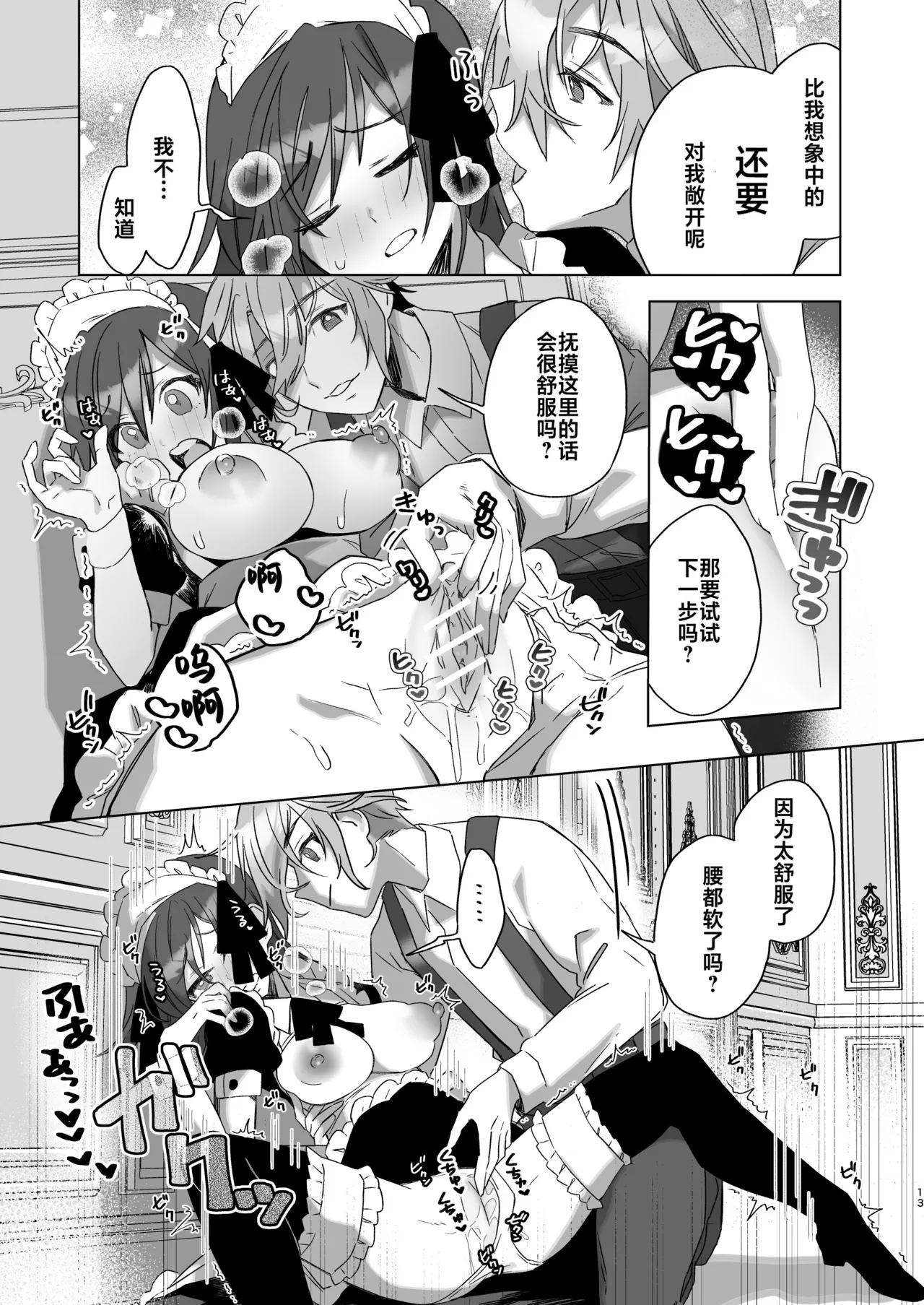 [Casioputer (Tonezato Honu)] Goshujin-sama janai to Ikenain desu - can only have ecstasywith the Count. | 不是主人的话不可以 [Chinese] [莉赛特汉化组] [Digital] page 12 original parody - sole female sole male hentai manga - read online free