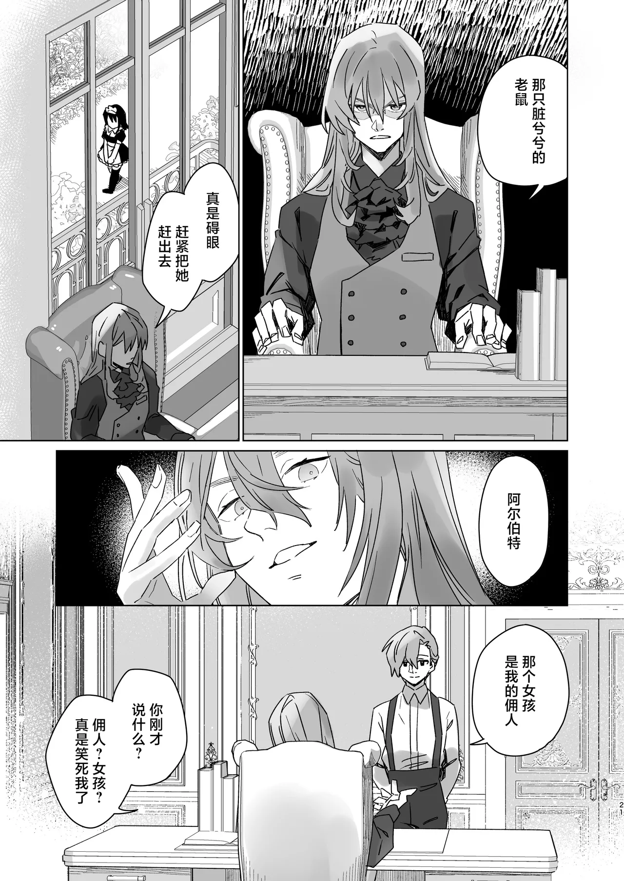 [Casioputer (Tonezato Honu)] Goshujin-sama janai to Ikenain desu - can only have ecstasywith the Count. | 不是主人的话不可以 [Chinese] [莉赛特汉化组] [Digital] page 20 original parody - maid sole female hentai manga - read online free