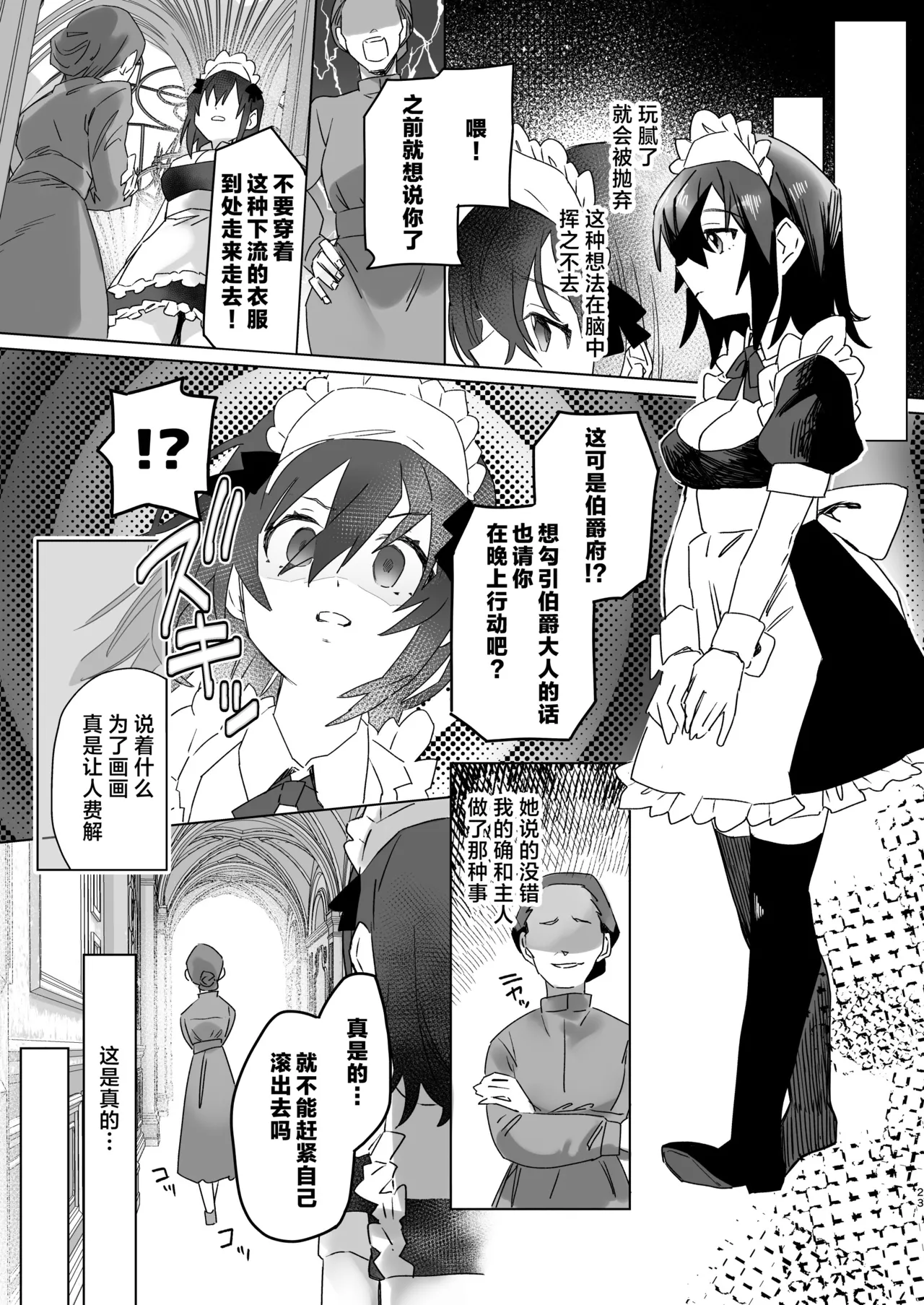 [Casioputer (Tonezato Honu)] Goshujin-sama janai to Ikenain desu - can only have ecstasywith the Count. | 不是主人的话不可以 [Chinese] [莉赛特汉化组] [Digital] page 22 original parody - maid sole female hentai manga - read online free