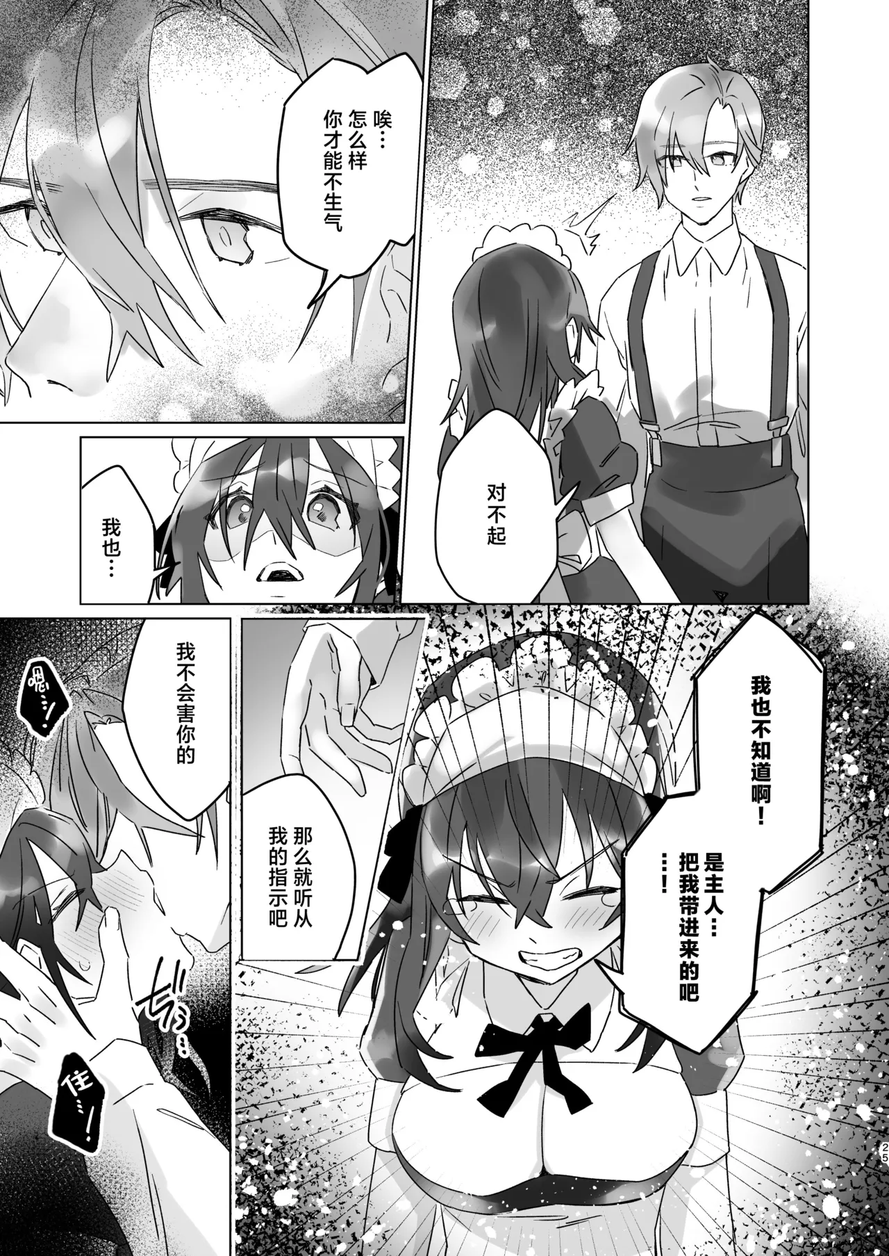 [Casioputer (Tonezato Honu)] Goshujin-sama janai to Ikenain desu - can only have ecstasywith the Count. | 不是主人的话不可以 [Chinese] [莉赛特汉化组] [Digital] page 24 original parody - sole female sole male hentai manga - read online free