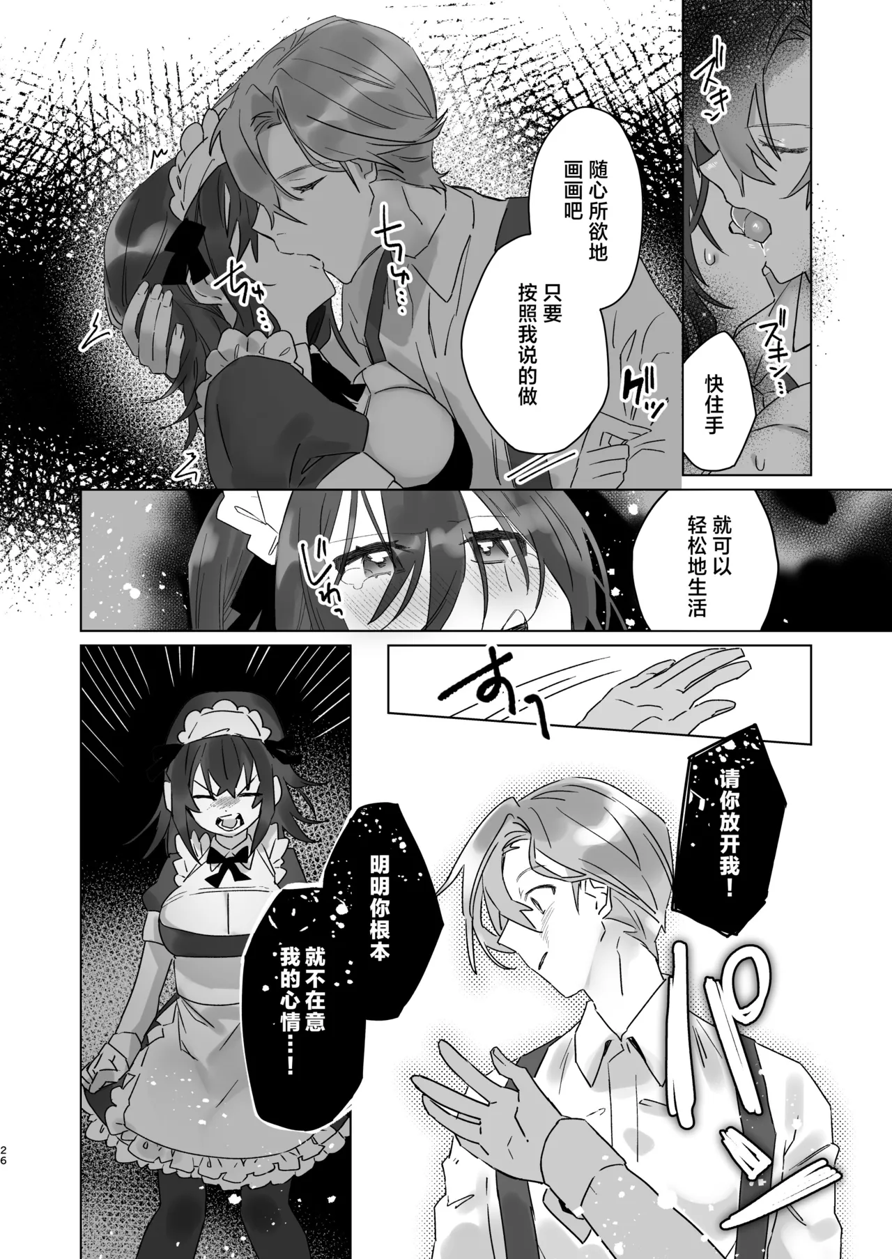 [Casioputer (Tonezato Honu)] Goshujin-sama janai to Ikenain desu - can only have ecstasywith the Count. | 不是主人的话不可以 [Chinese] [莉赛特汉化组] [Digital] page 25 original parody - maid sole female hentai manga - read online free