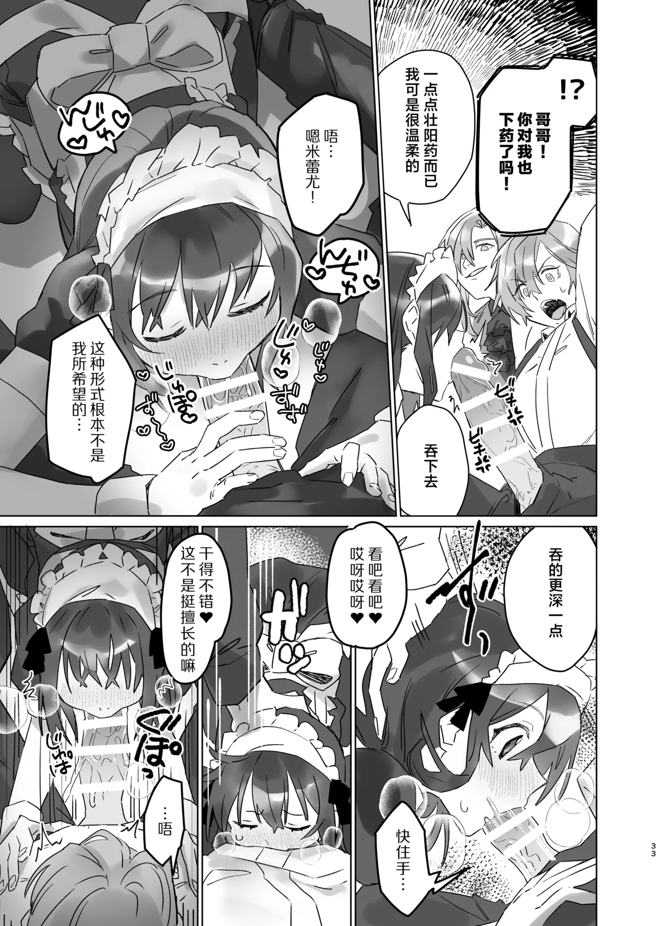 [Casioputer (Tonezato Honu)] Goshujin-sama janai to Ikenain desu - can only have ecstasywith the Count. | 不是主人的话不可以 [Chinese] [莉赛特汉化组] [Digital] page 32 original parody - maid sole female hentai manga - read online free