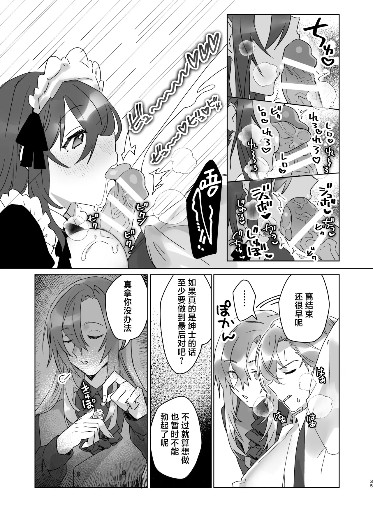 [Casioputer (Tonezato Honu)] Goshujin-sama janai to Ikenain desu - can only have ecstasywith the Count. | 不是主人的话不可以 [Chinese] [莉赛特汉化组] [Digital] page 34 original parody - sole female sole male hentai manga - read online free