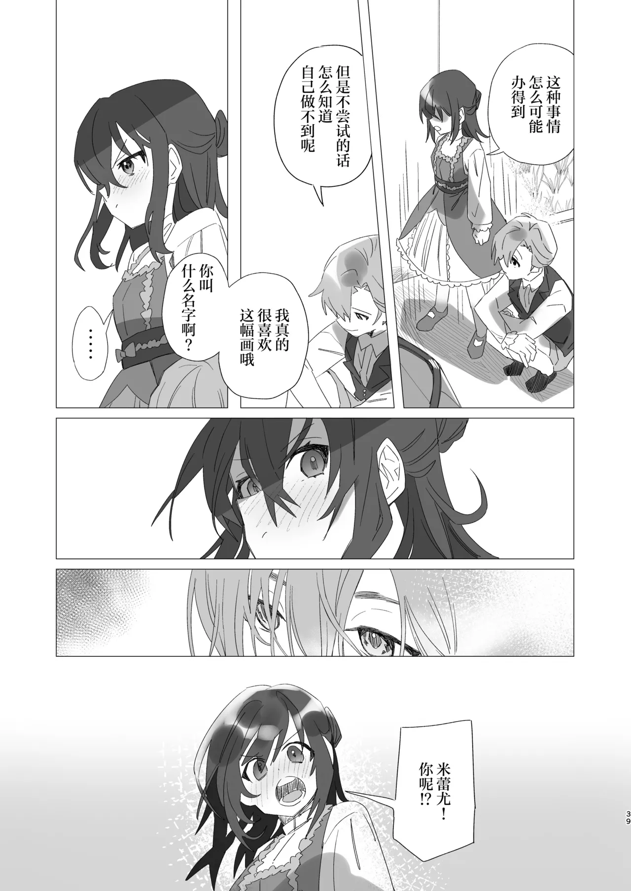 [Casioputer (Tonezato Honu)] Goshujin-sama janai to Ikenain desu - can only have ecstasywith the Count. | 不是主人的话不可以 [Chinese] [莉赛特汉化组] [Digital] page 38 original parody - sole female sole male hentai manga - read online free