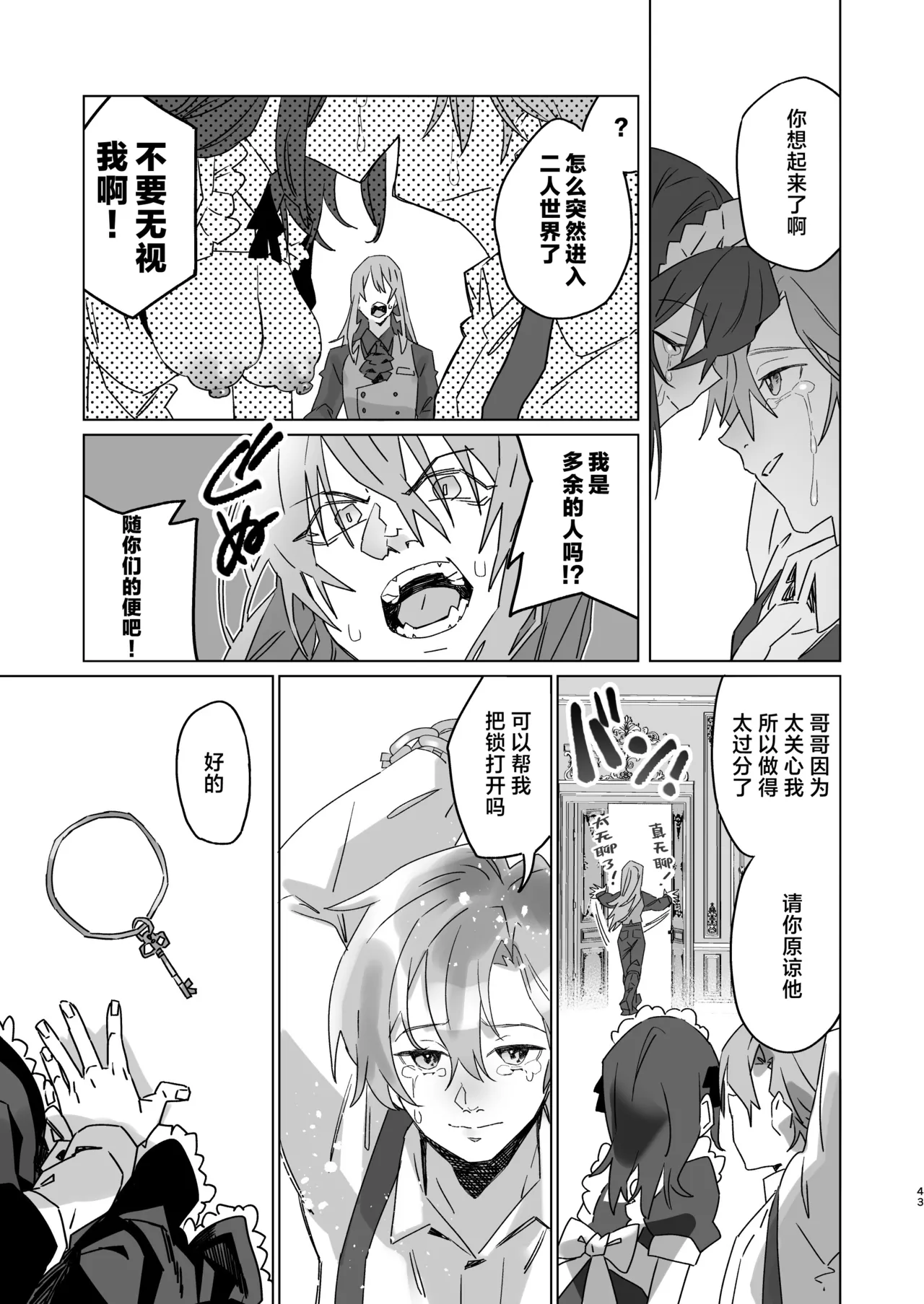 [Casioputer (Tonezato Honu)] Goshujin-sama janai to Ikenain desu - can only have ecstasywith the Count. | 不是主人的话不可以 [Chinese] [莉赛特汉化组] [Digital] page 42 original parody - maid sole female hentai manga - read online free