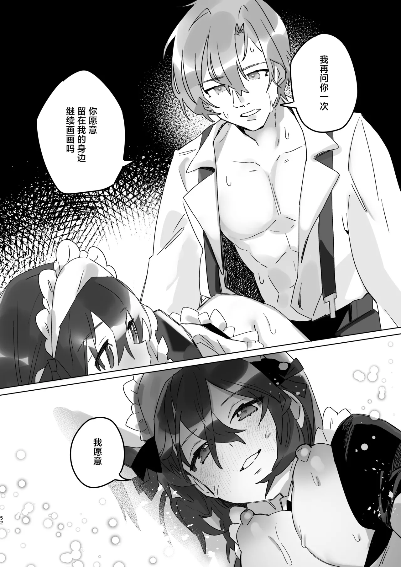 [Casioputer (Tonezato Honu)] Goshujin-sama janai to Ikenain desu - can only have ecstasywith the Count. | 不是主人的话不可以 [Chinese] [莉赛特汉化组] [Digital] page 51 original parody - maid sole female hentai manga - read online free