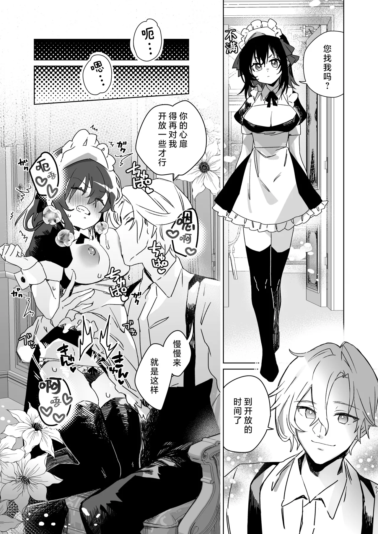 [Casioputer (Tonezato Honu)] Goshujin-sama janai to Ikenain desu - can only have ecstasywith the Count. | 不是主人的话不可以 [Chinese] [莉赛特汉化组] [Digital] page 56 original parody - maid sole female hentai manga - read online free